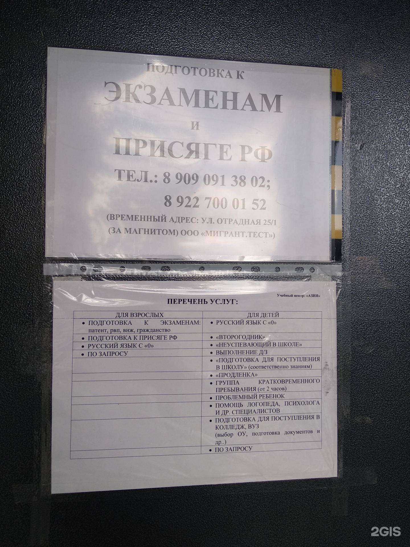 Отзывы на компанию Мигрант.Тест в г. Челябинск c фото