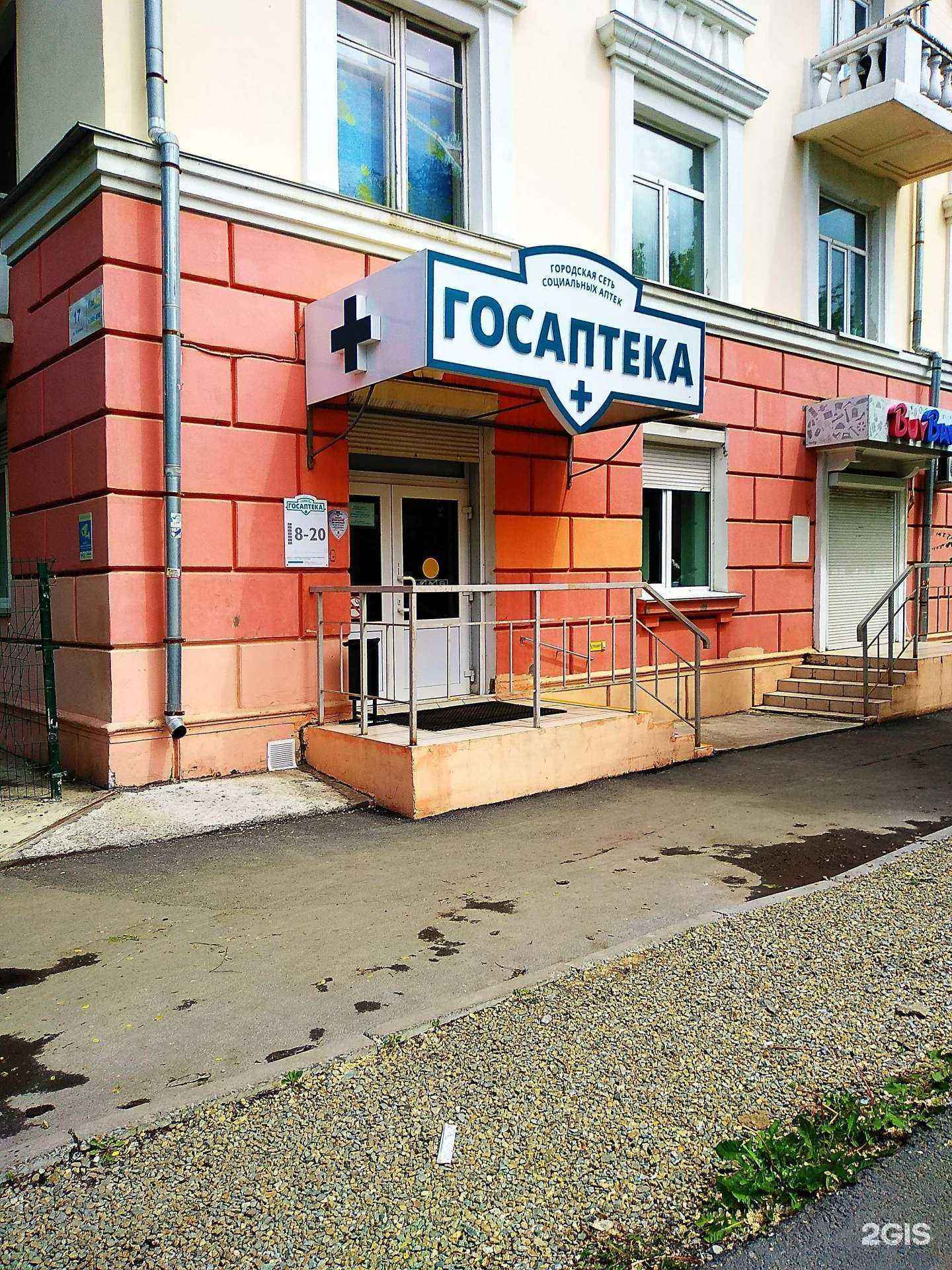 Отзывы на компанию Госаптека в г. Уссурийск c фото