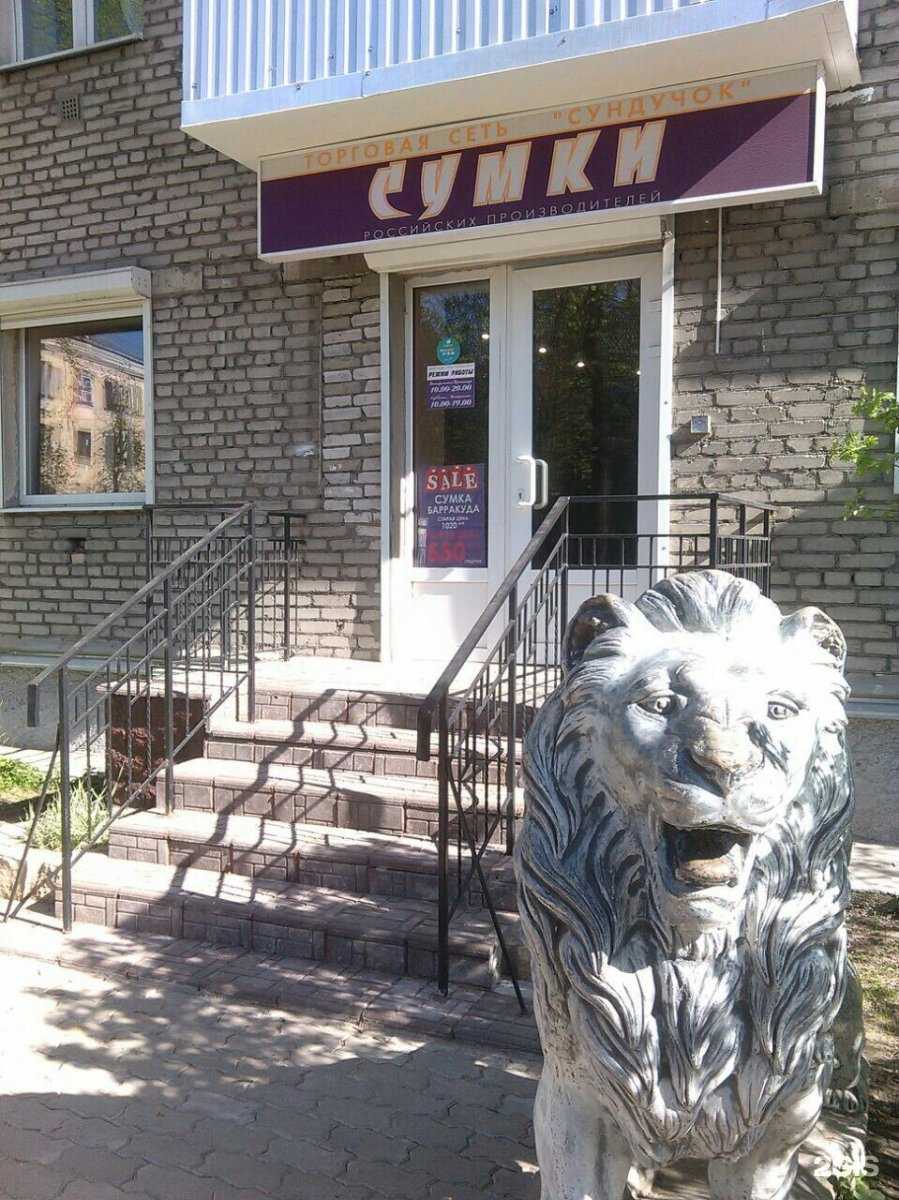 Отзывы на компанию Сундучок в Пскове c фото