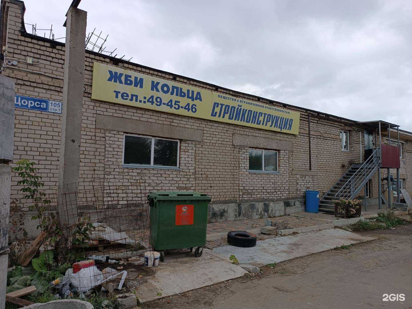 Отзывы на компанию Стройконструкция в Кирове c фото