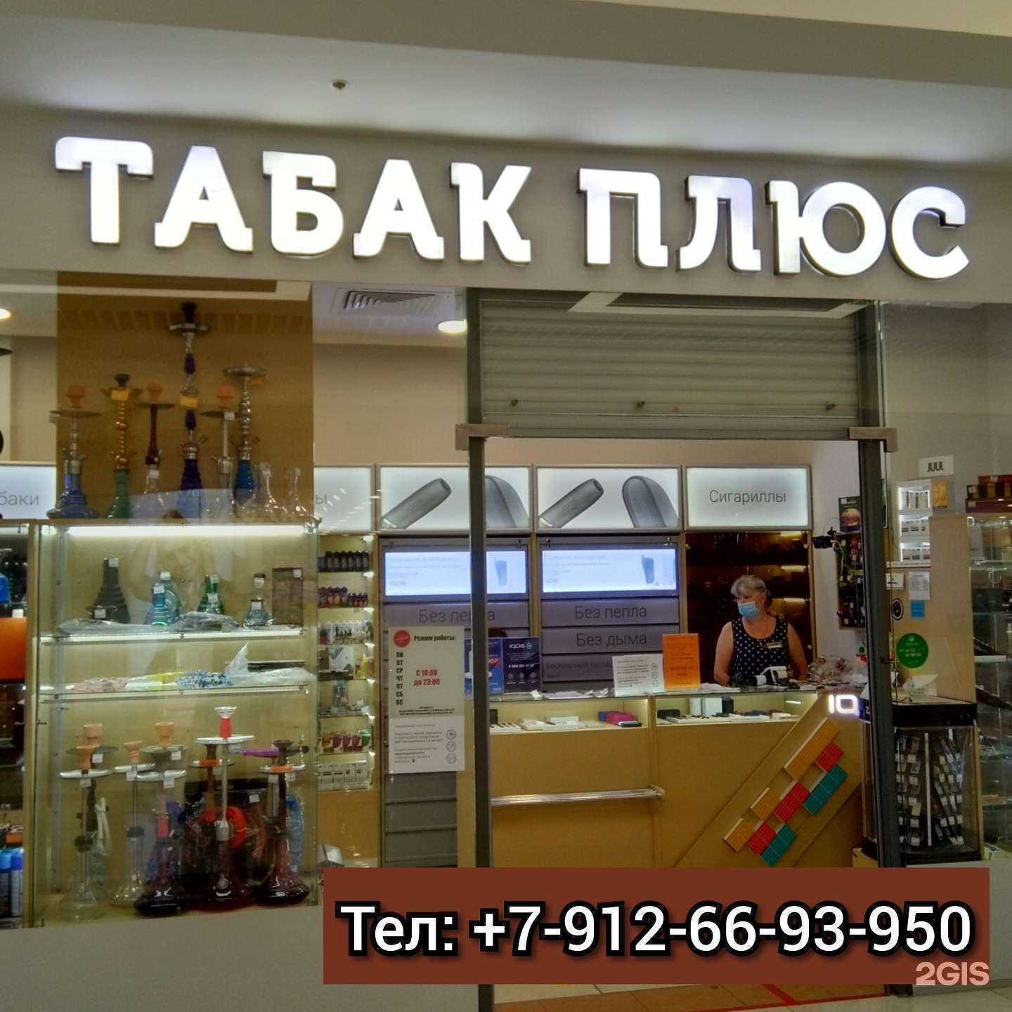 Отзывы на компанию Табак Плюс в Екатеринбурге c фото