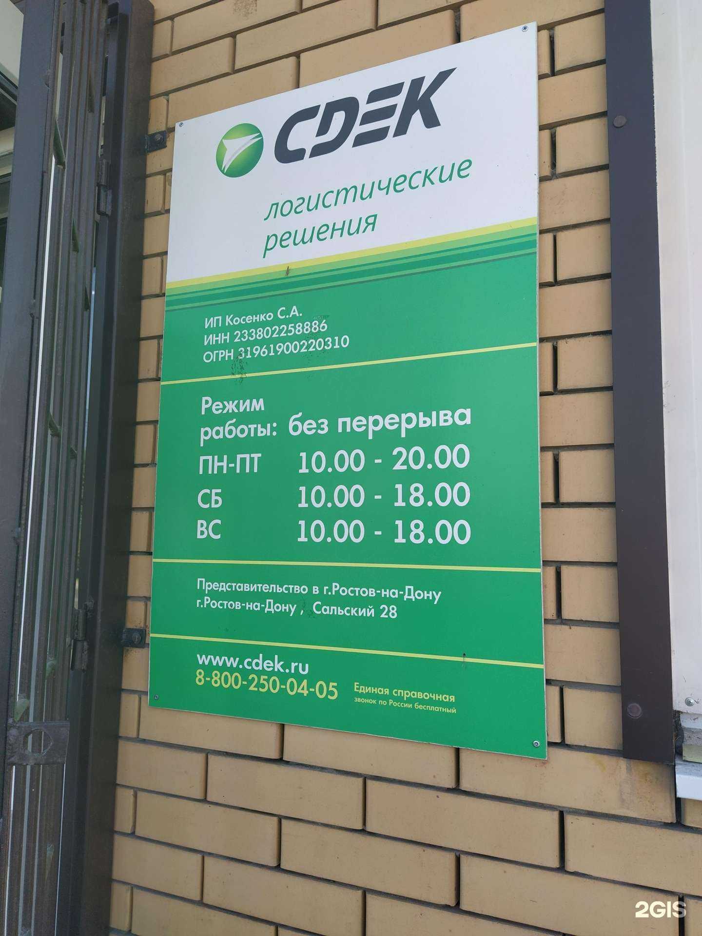 Отзывы на компанию СДЭК в Ростове-на-Дону c фото