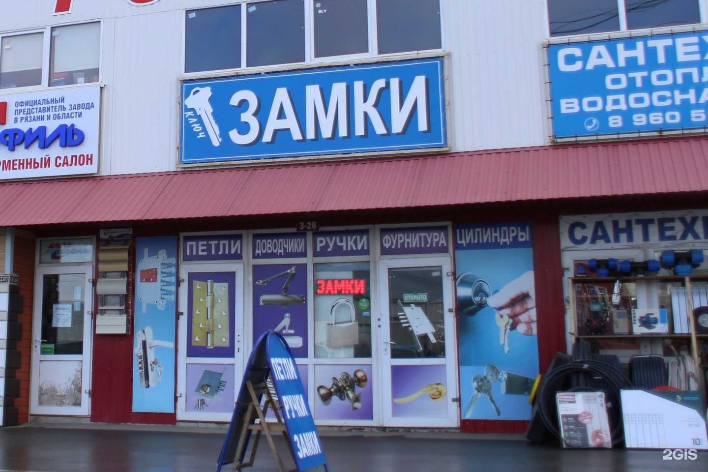 Отзывы на компанию Магазин замков и скобяных изделий в г. Рязань c фото