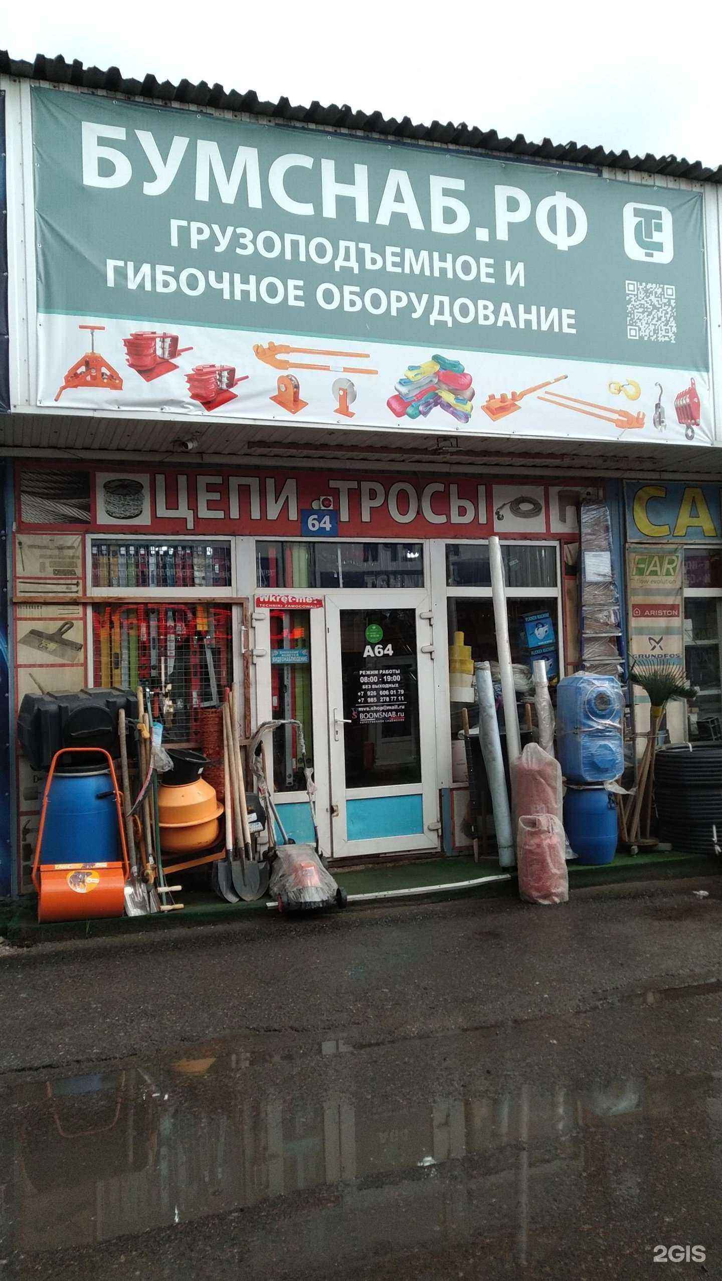 Отзывы на компанию Бумснаб в Коммунарке c фото