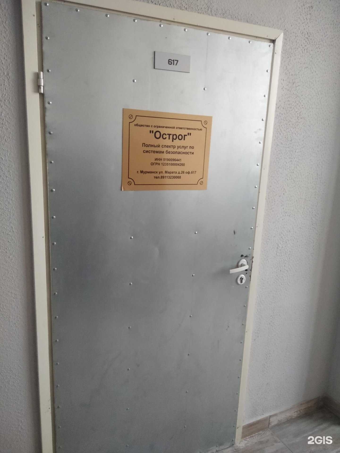 Отзывы на компанию Острог в г. Мурманск c фото