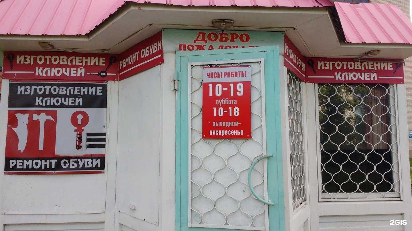 Отзывы на компанию Киоск по ремонту обуви и изготовлению ключей в г. Великий Новгород c фото