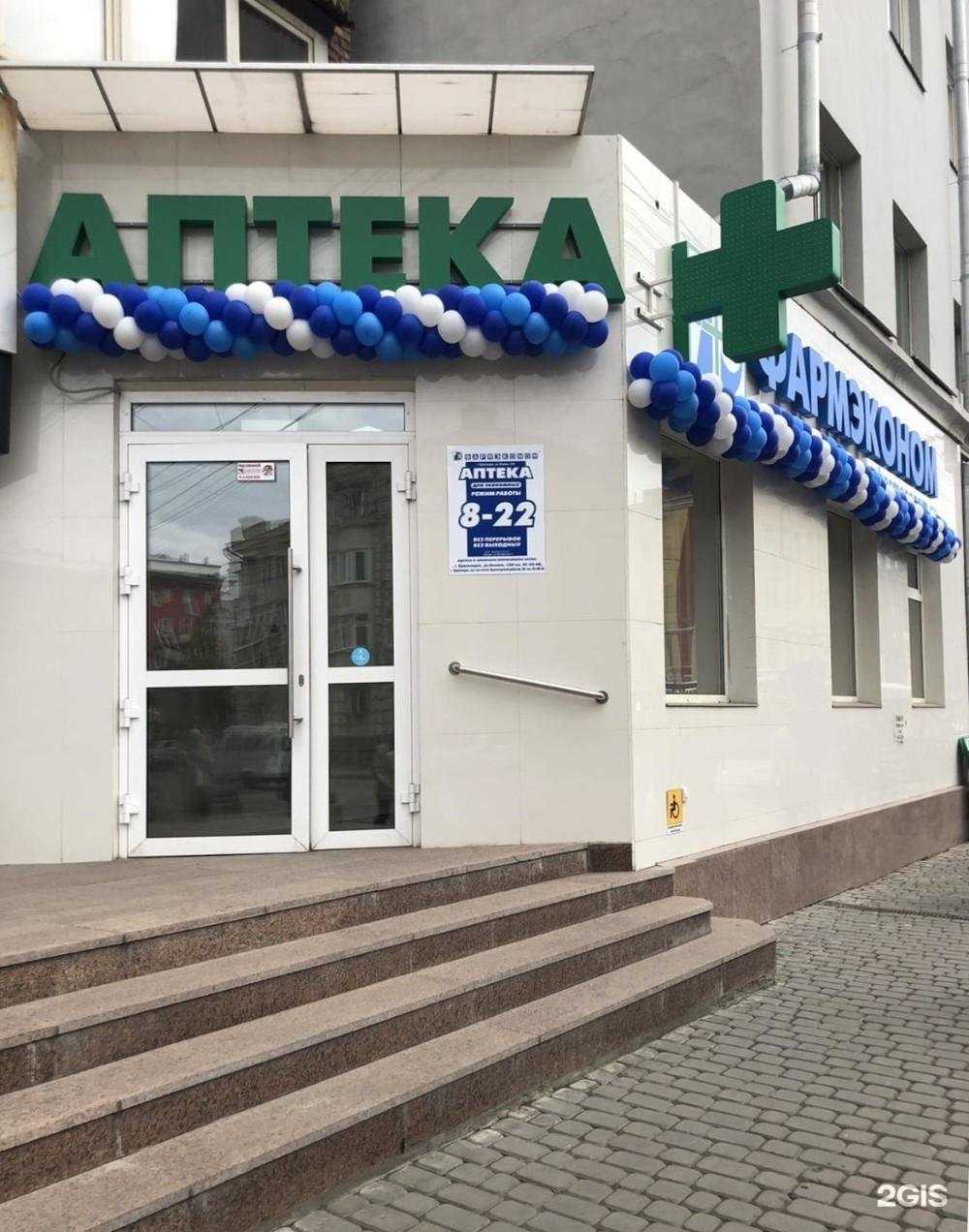 Отзывы на компанию Фармэконом в Красноярске c фото
