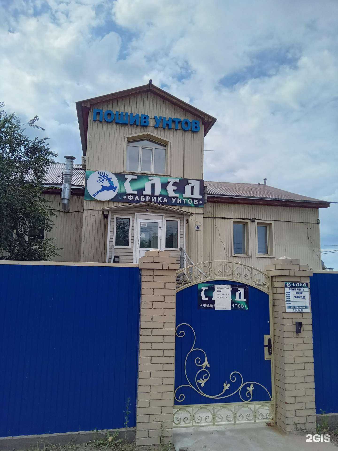 Отзывы на компанию След в Улан-Удэ c фото