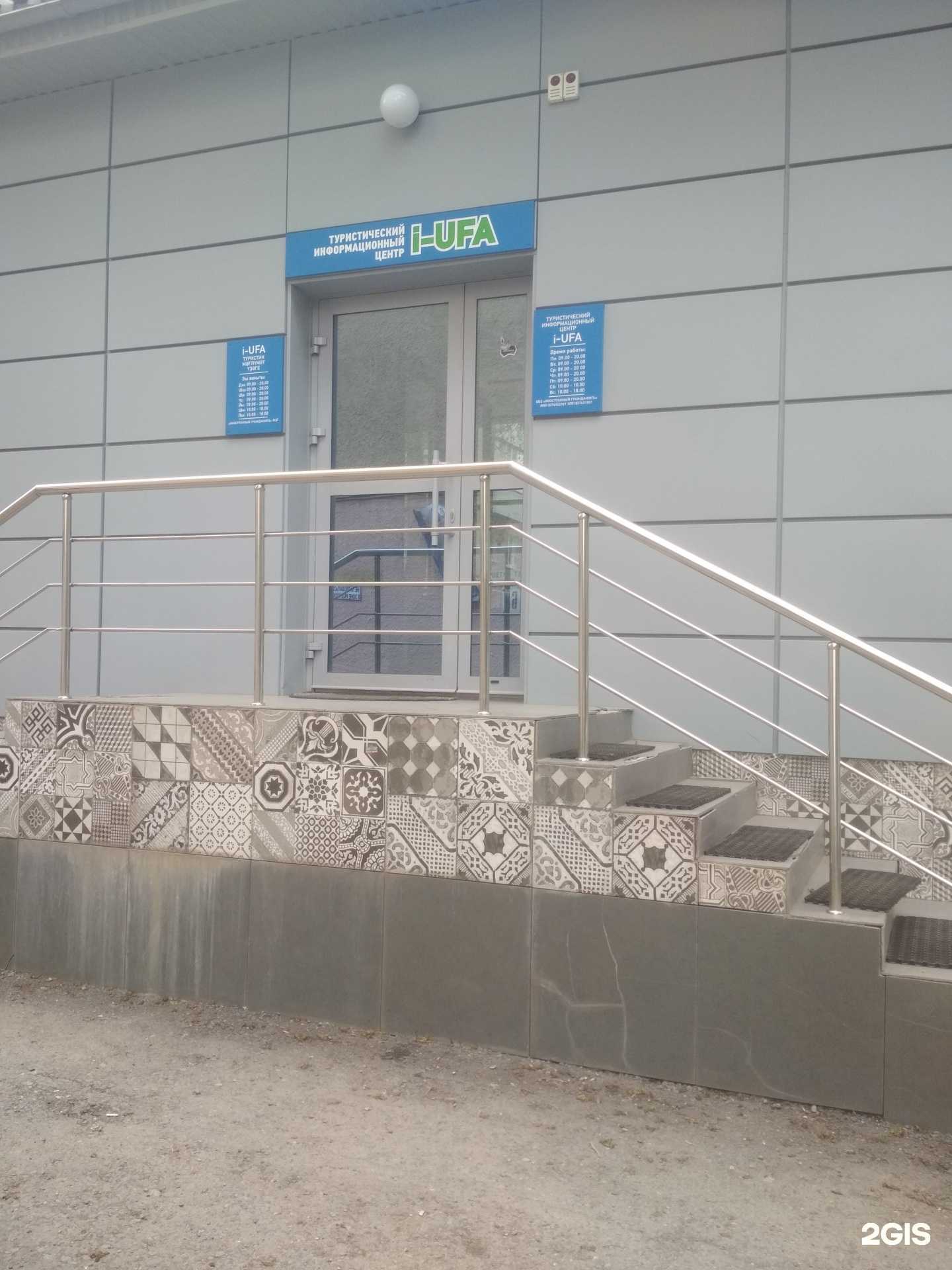 Отзывы на компанию I-UFA в Уфе c фото