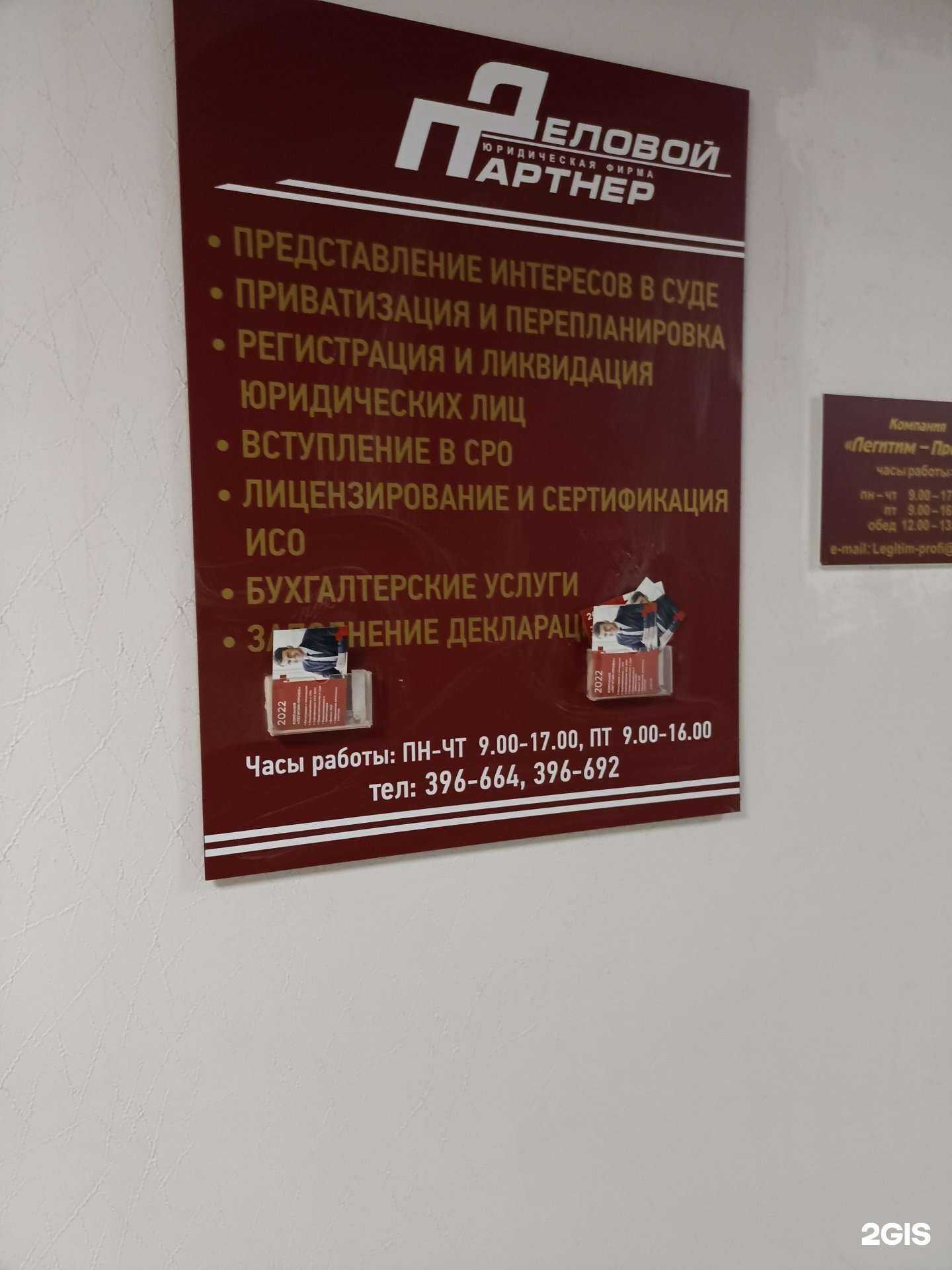 Отзывы на компанию Деловой партнер в Тюмени c фото