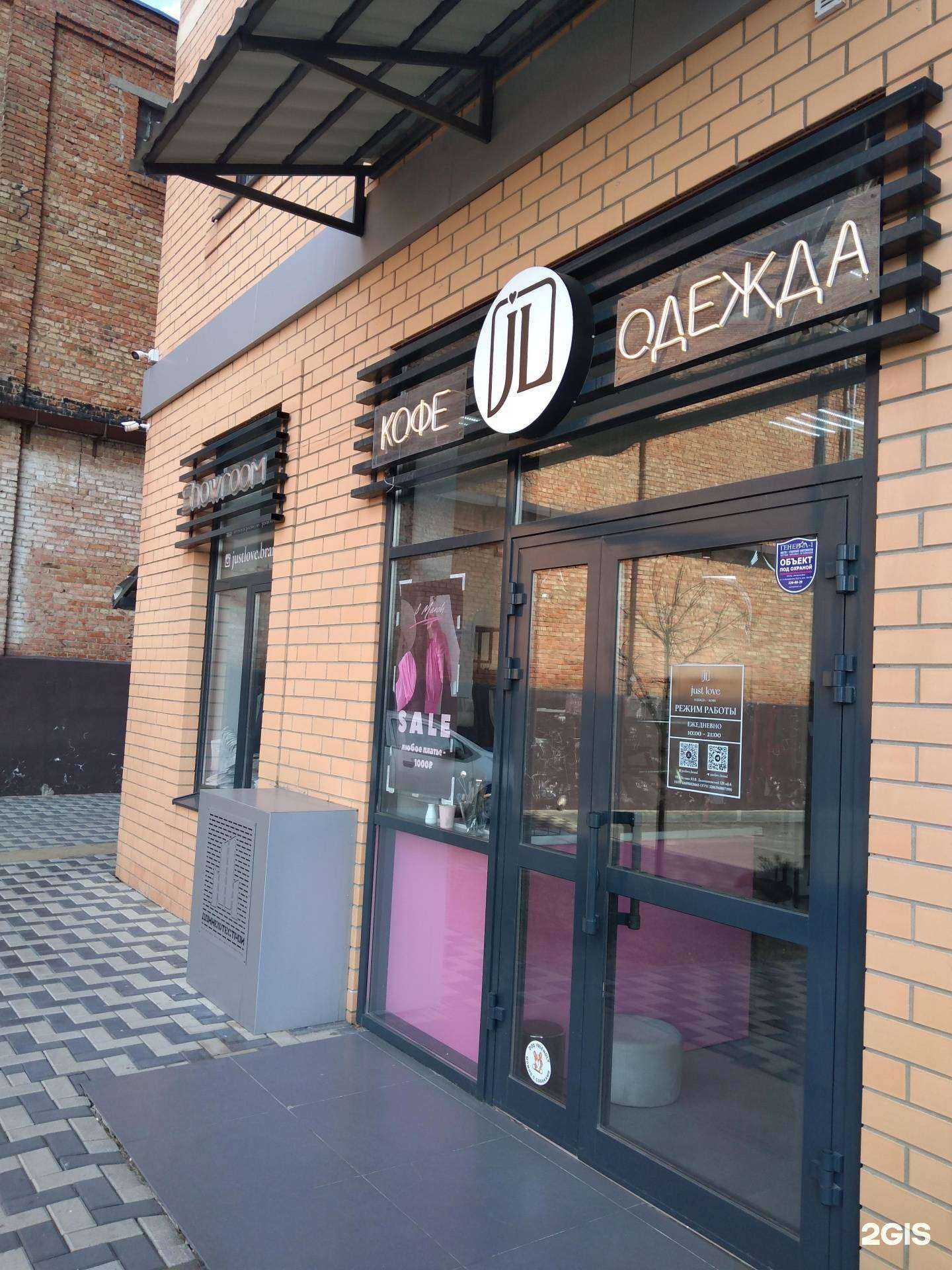 Отзывы на компанию Just Love в г. Ростов-на-Дону c фото