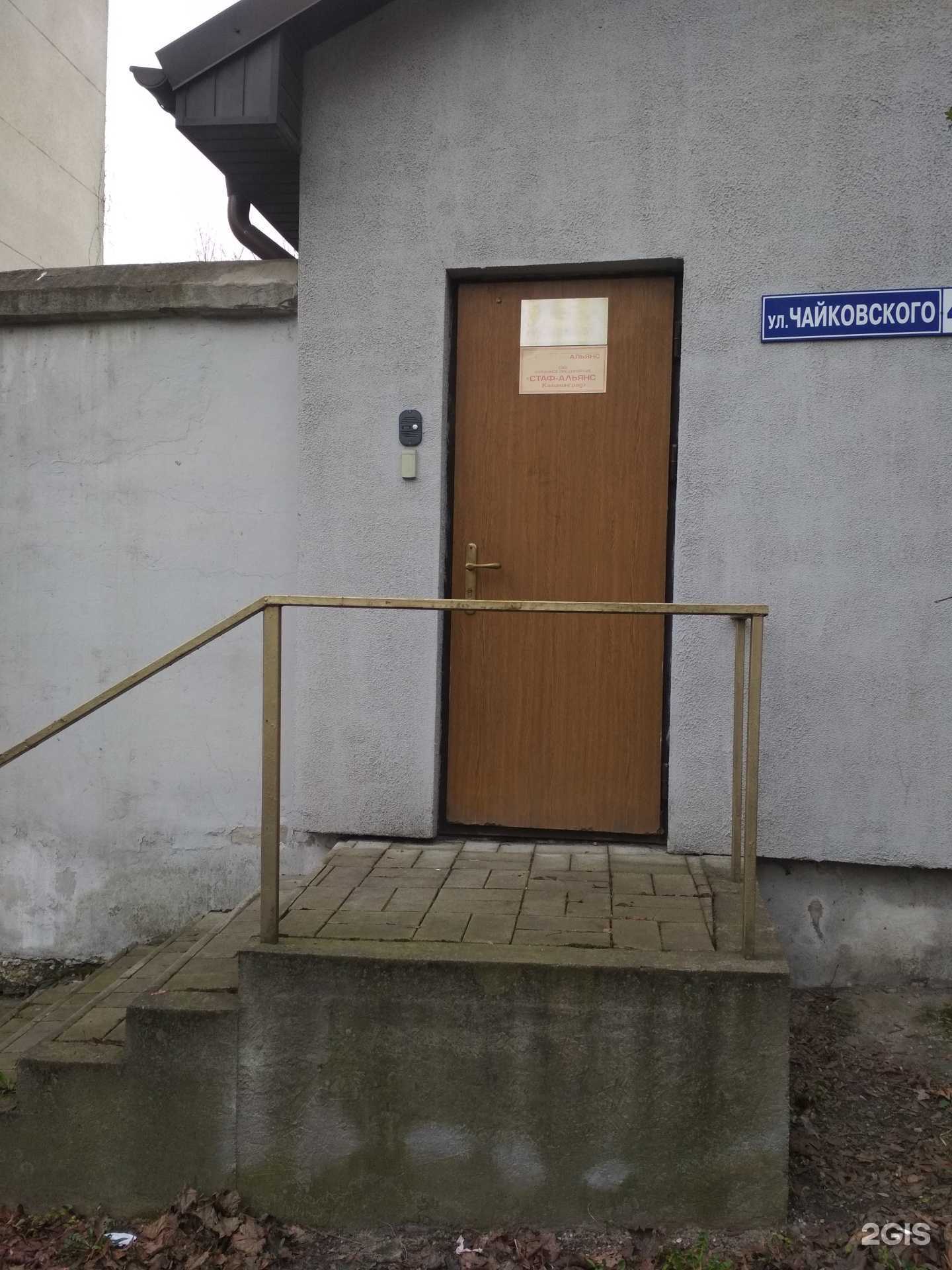 Отзывы на компанию Стаф-альянс в Калининграде c фото