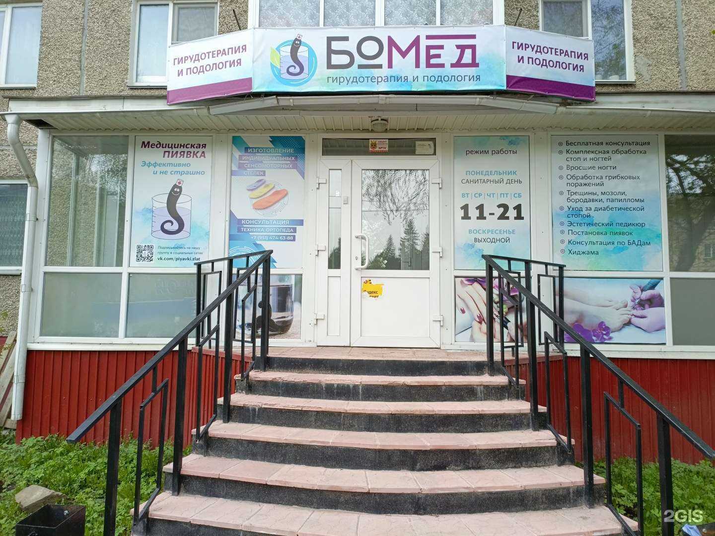 Отзывы на компанию БоМед в Златоусте c фото