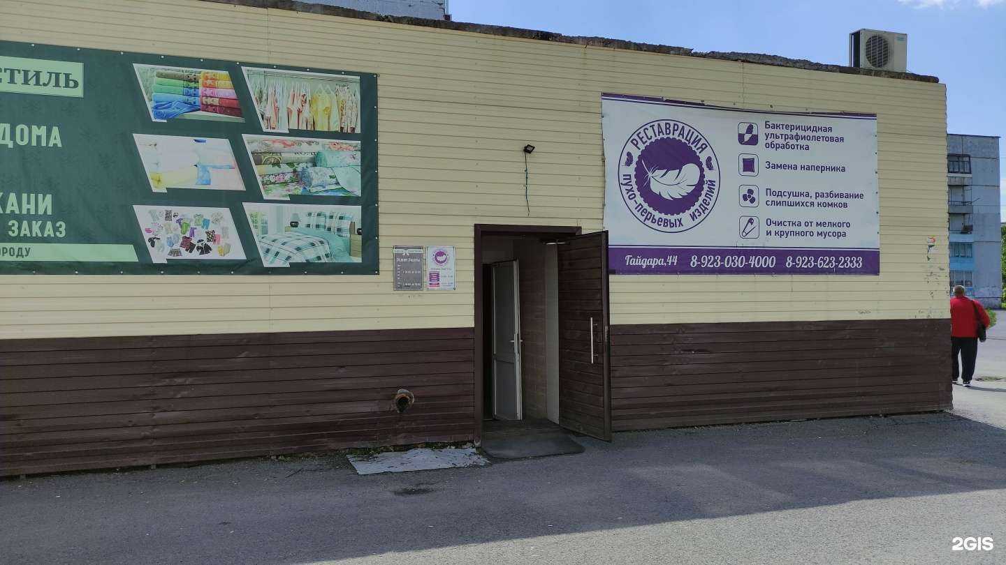 Отзывы на компанию Galla-tex в г. Прокопьевск c фото