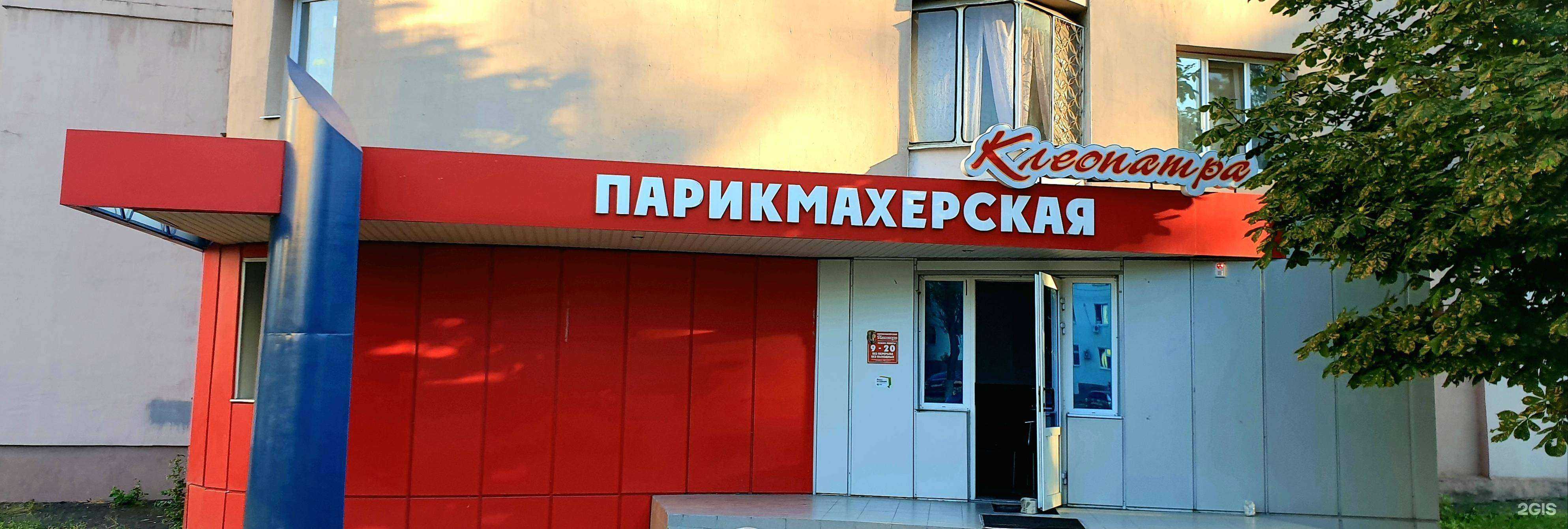 Отзывы на компанию Клеопатра в Белгороде c фото