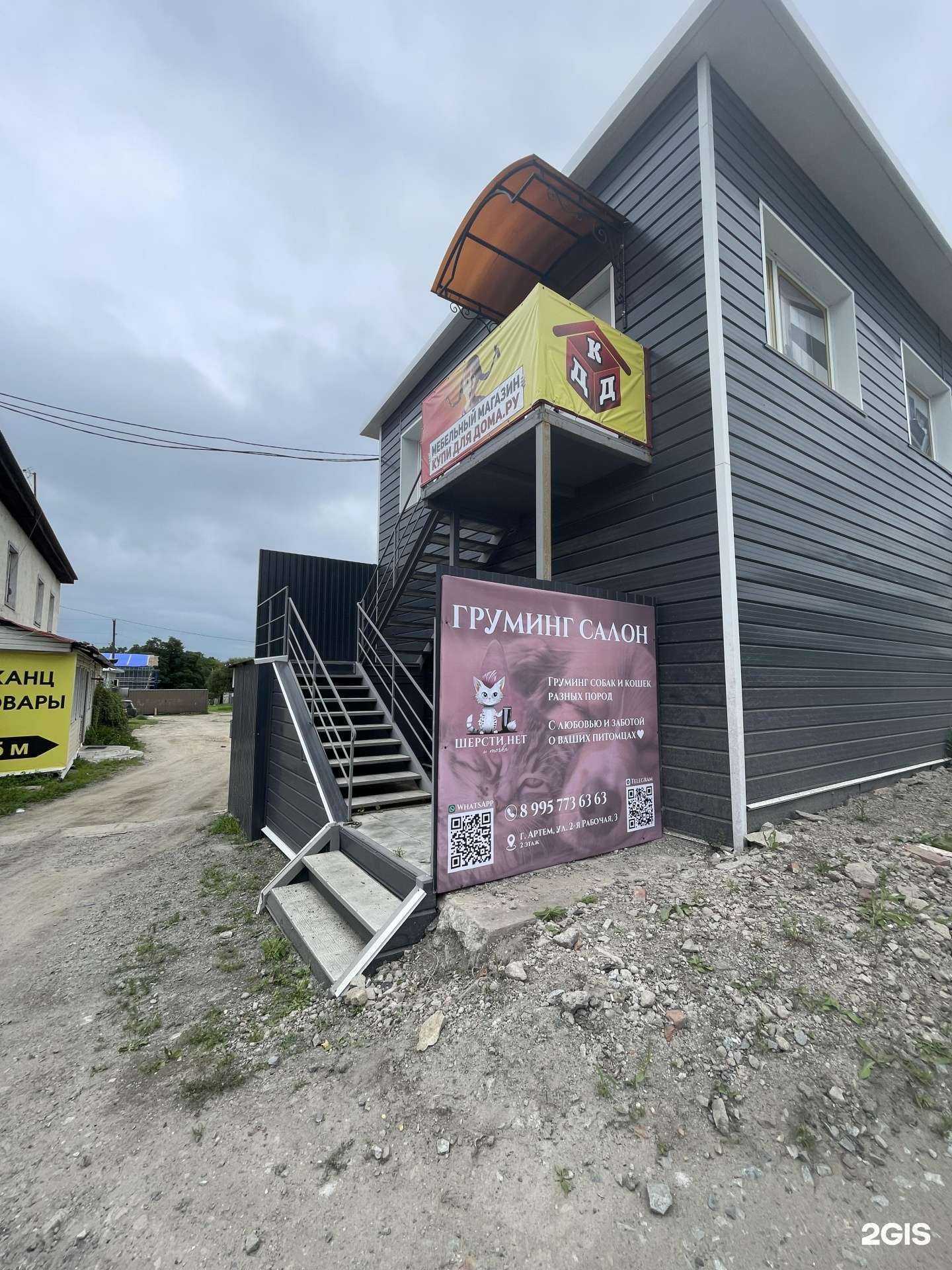 Отзывы на компанию Шерсти нет и точка в Артёме c фото