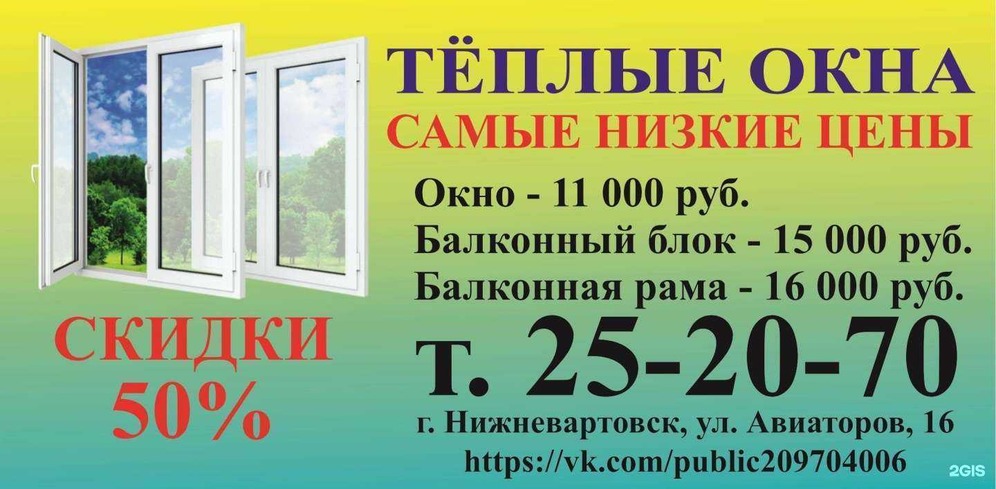 Отзывы на компанию Теплые окна в Нижневартовске c фото