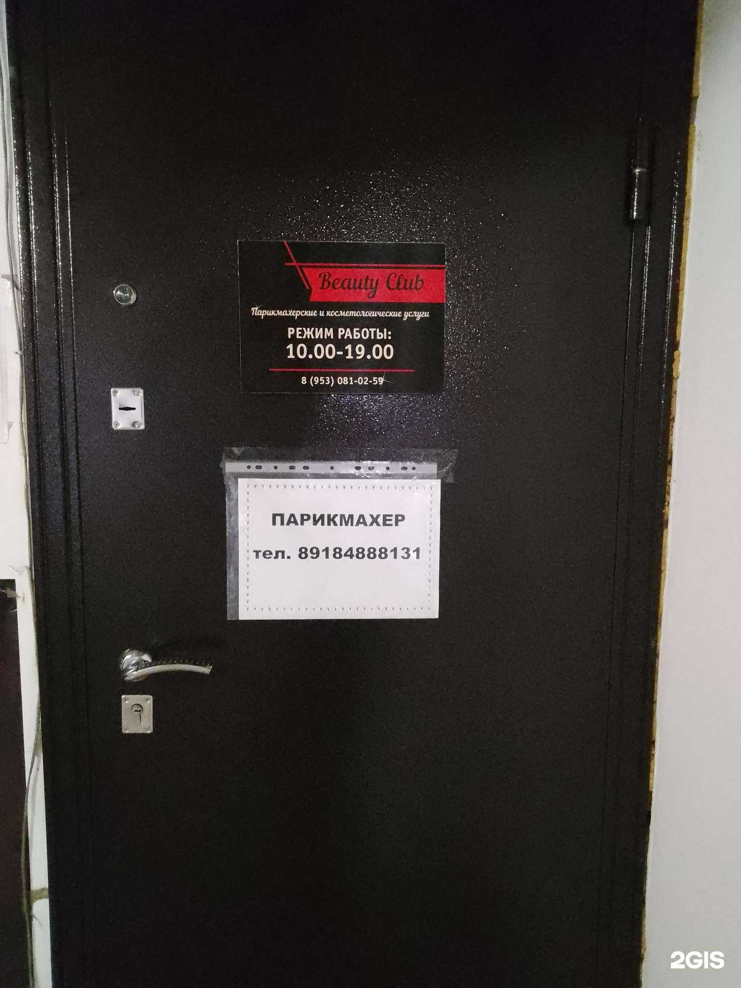 Отзывы на компанию Beauty club в г. Новороссийск c фото