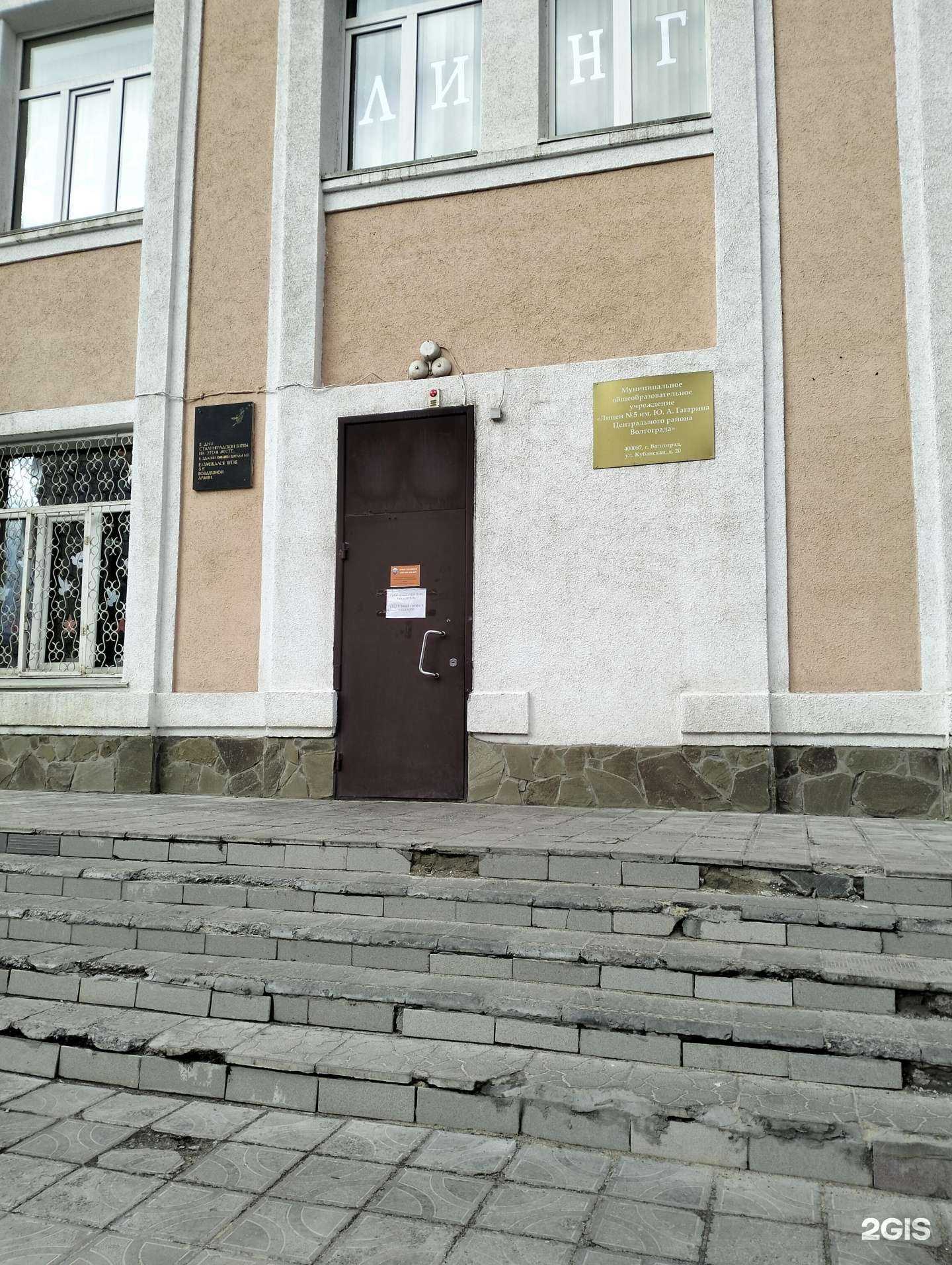 Отзывы на компанию Лицей №5 в Волгограде c фото