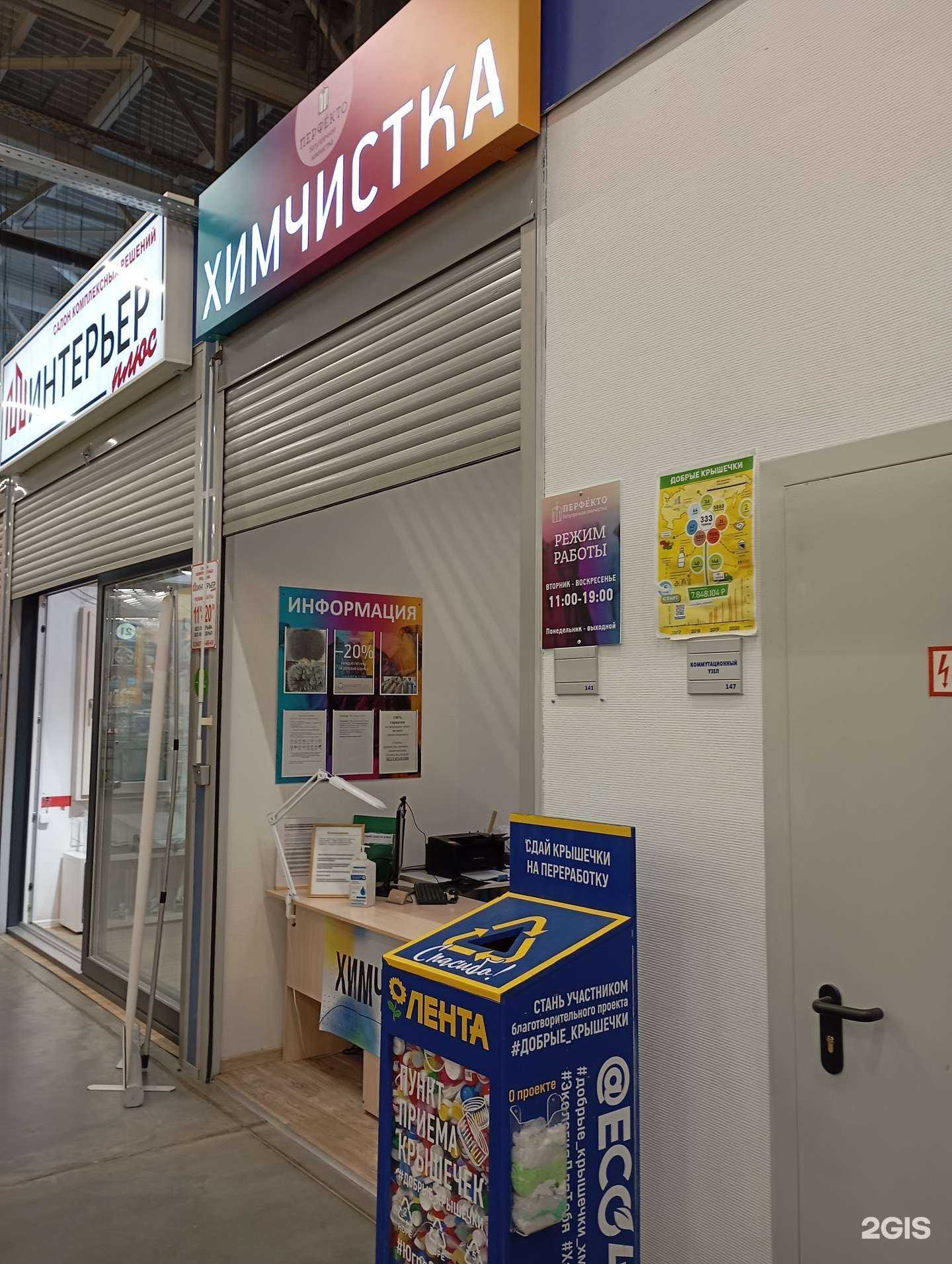 Отзывы на компанию Перфекто в Ханты-Мансийске c фото