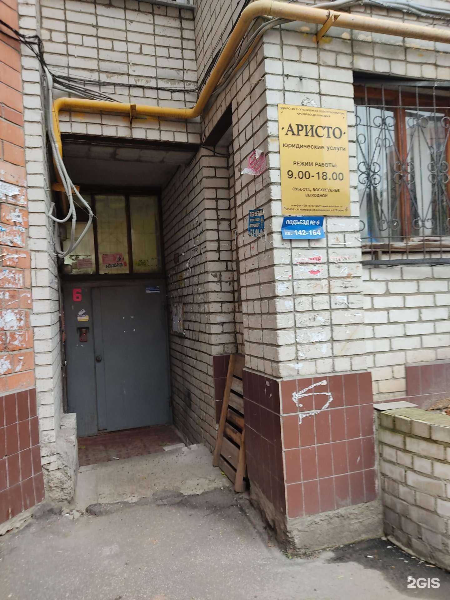 Отзывы на компанию Аристо в Нижнем Новгороде c фото