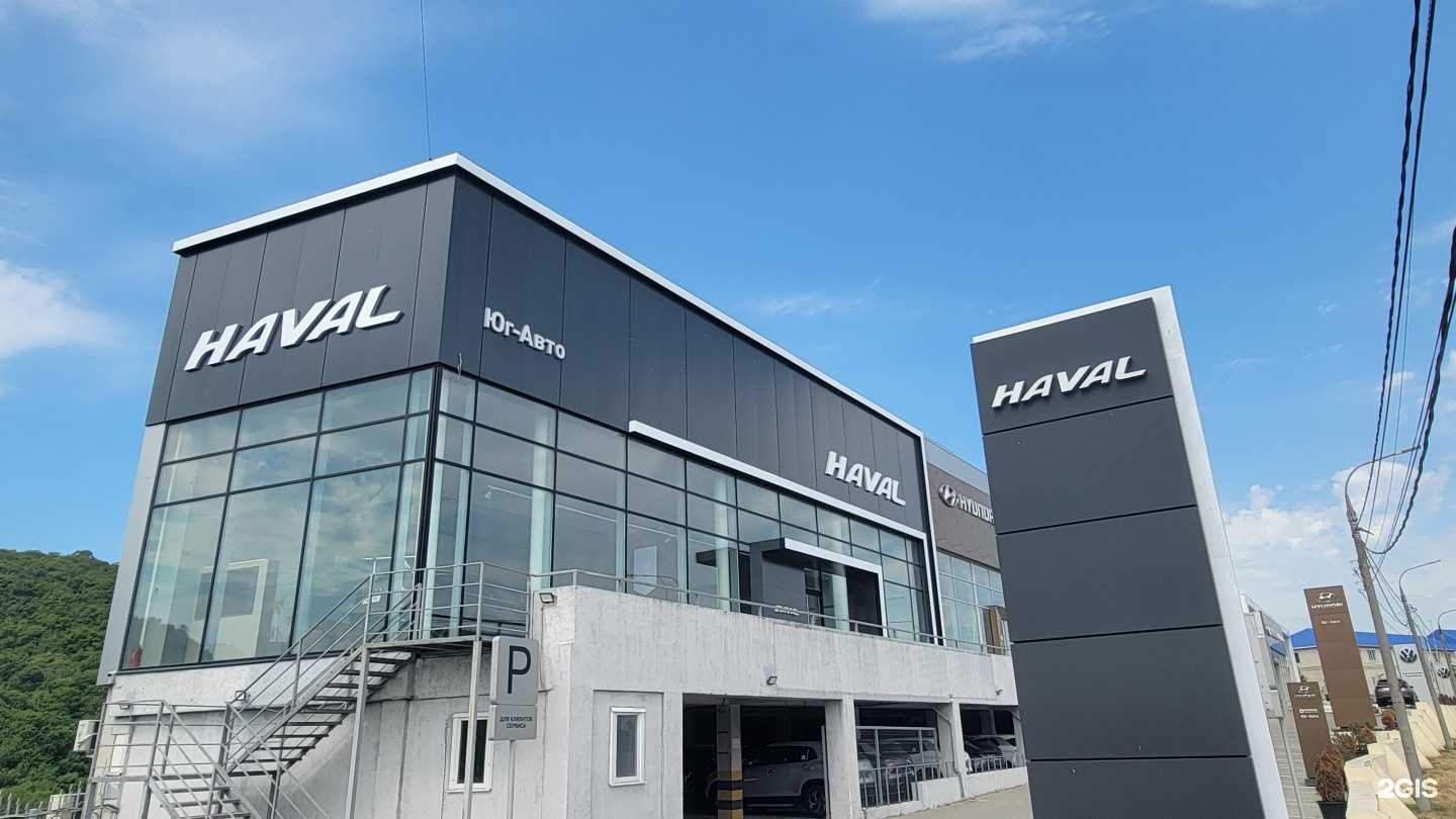Отзывы на компанию Юг-Авто Haval Новороссийск в Новороссийске c фото