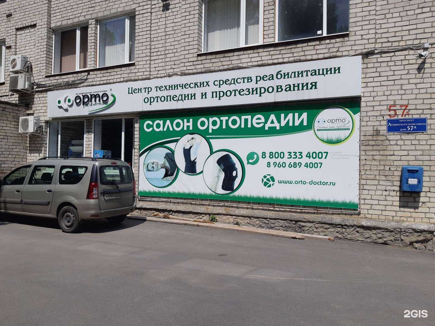 Отзывы на компанию Орто-Доктор в Курске c фото