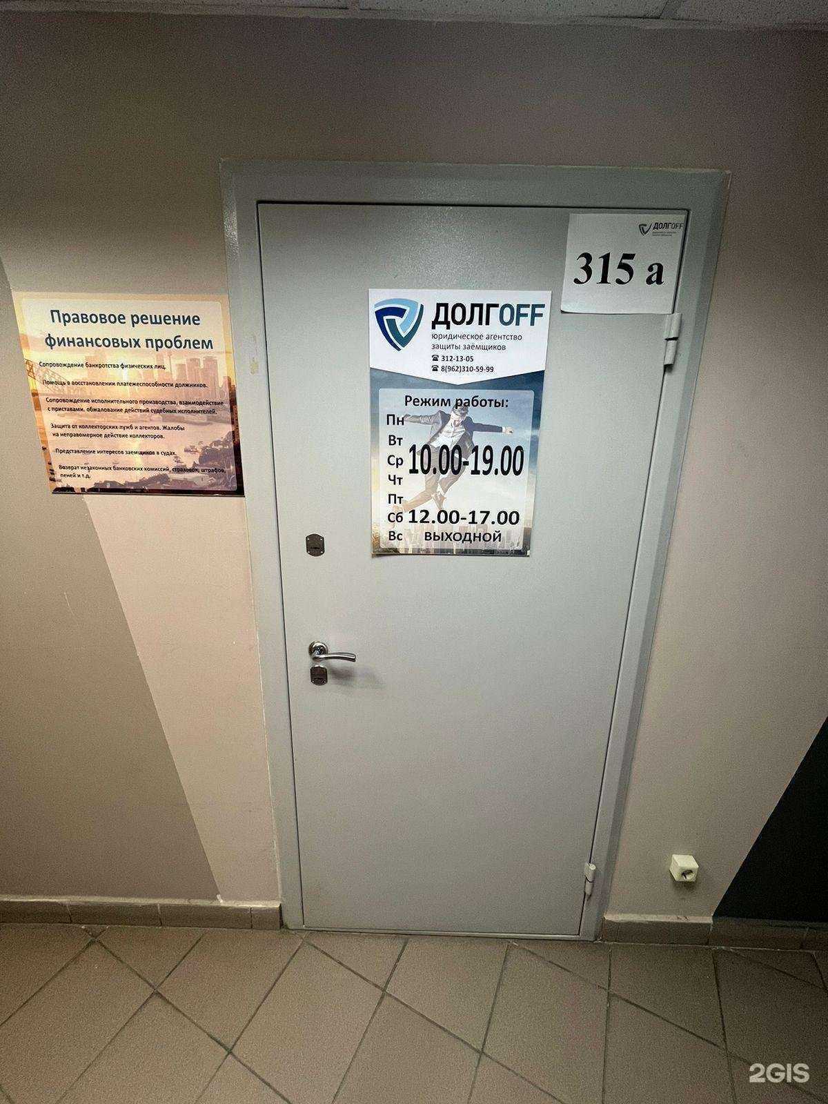 Отзывы на компанию Долгоff в Екатеринбурге c фото