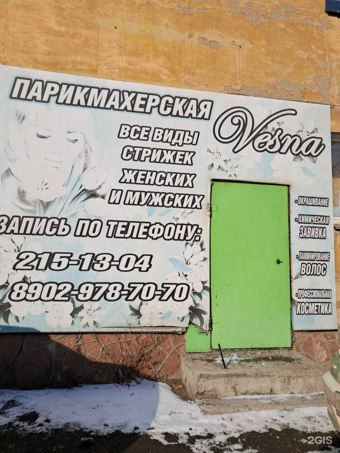 Отзывы на компанию Весна в г. Красноярск c фото