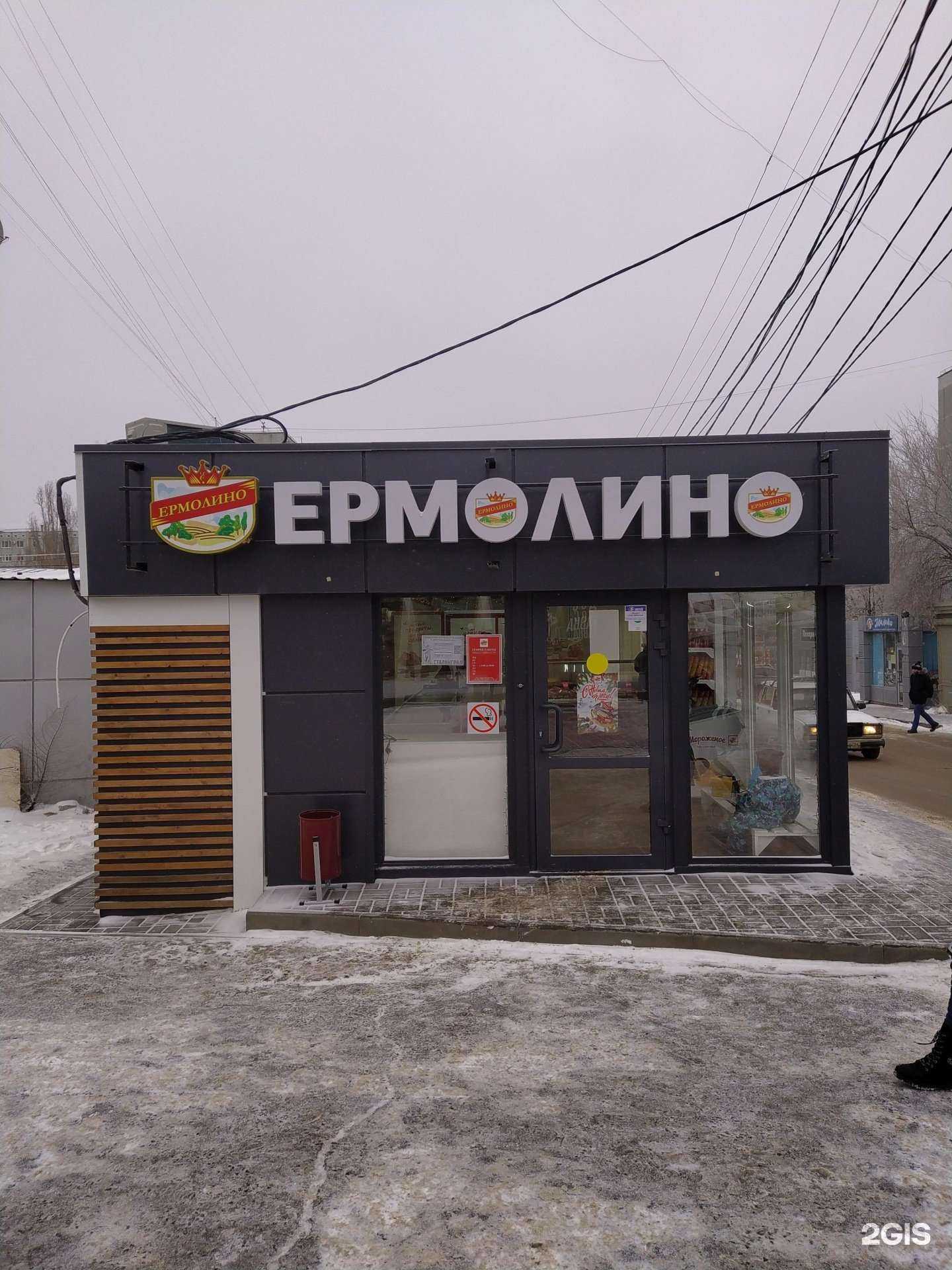 Отзывы на компанию Ермолино в г. Волгоград c фото