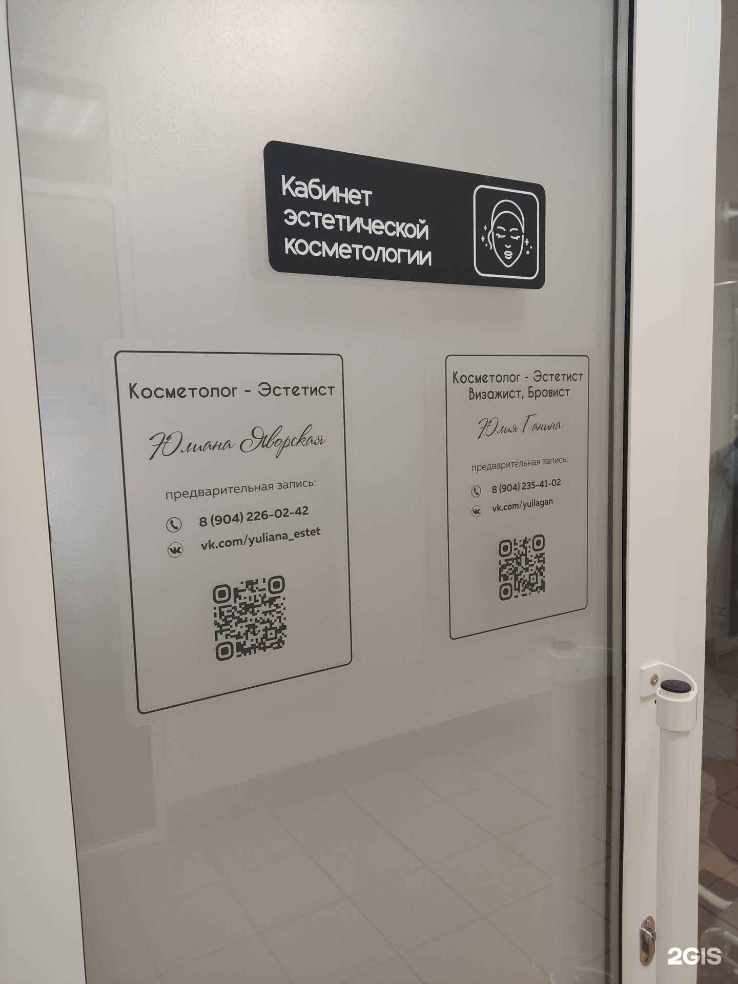 Отзывы на компанию Кабинет эстетической косметологии в г. Сыктывкар c фото