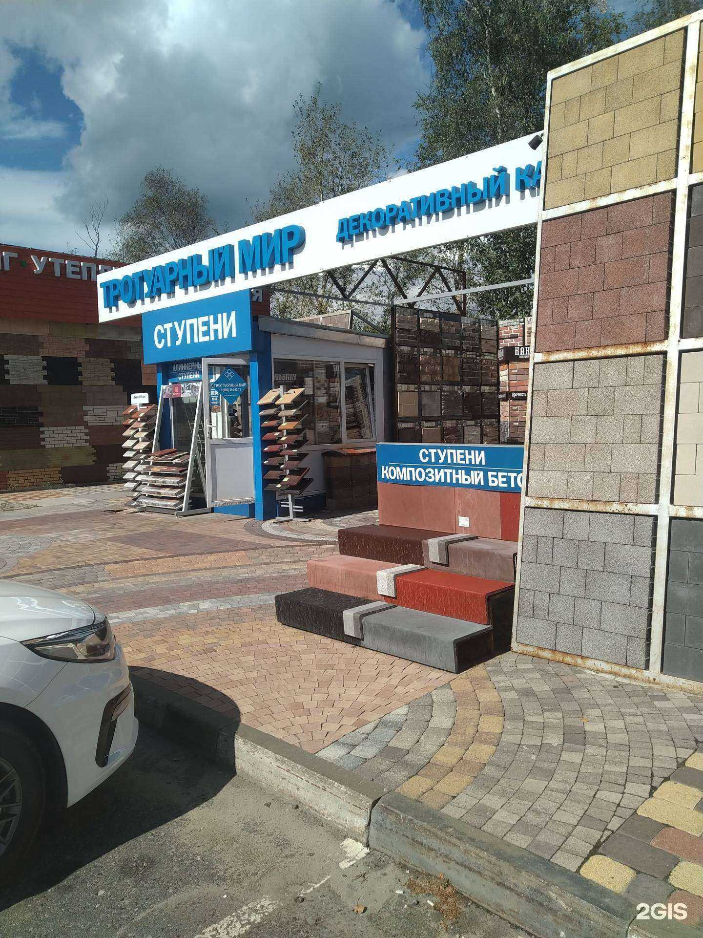 Отзывы на компанию Тротуарный мир в г. Ногинск c фото