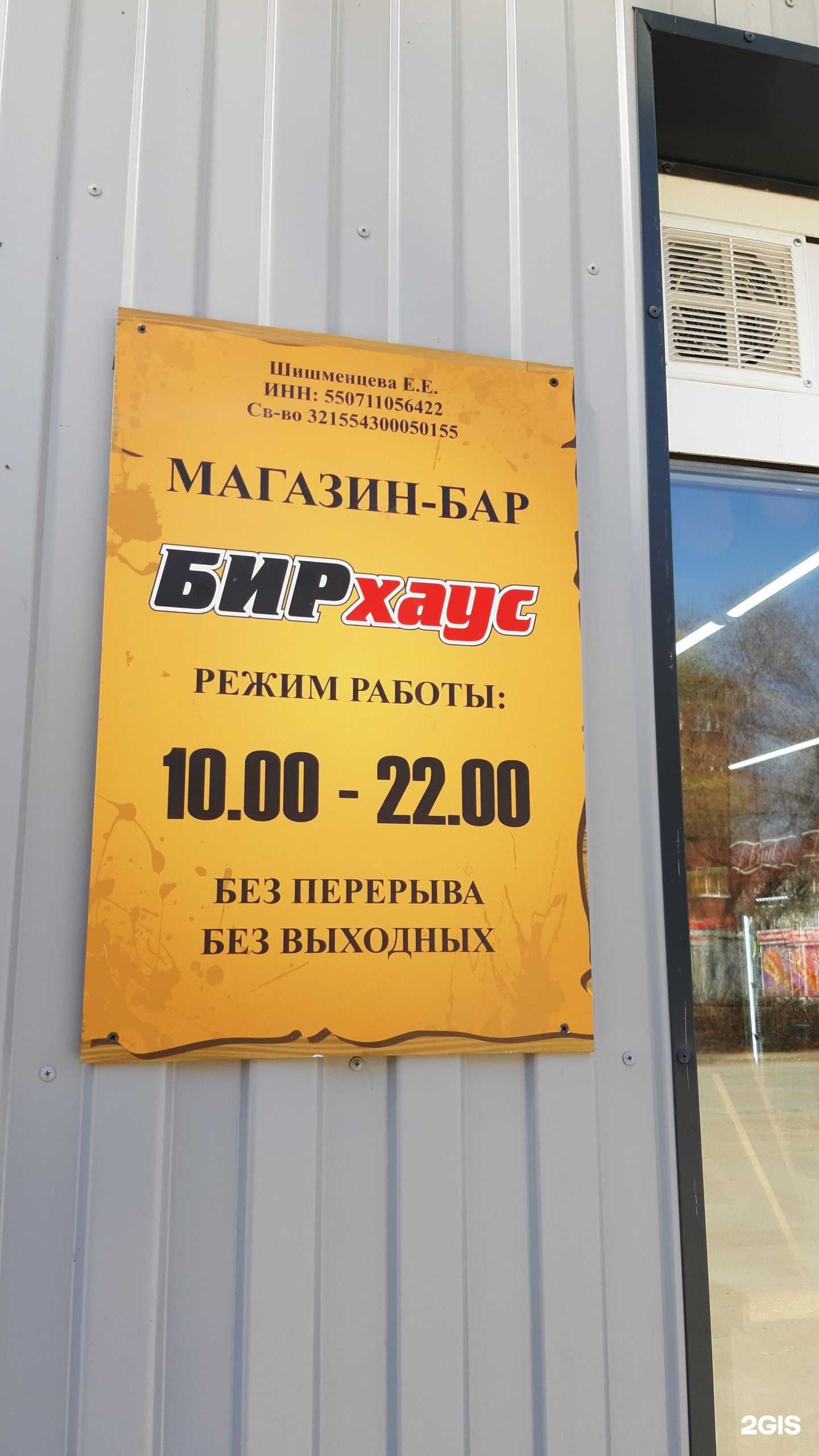 Отзывы на компанию Бирхаус в г. Омск c фото