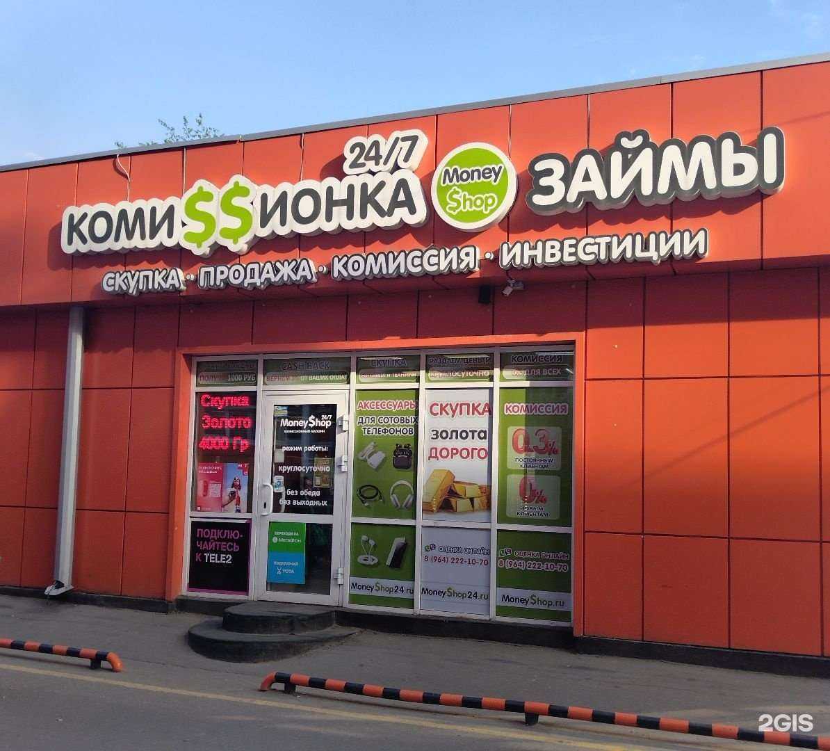 Отзывы на компанию MoneyShop в г. Иркутск c фото
