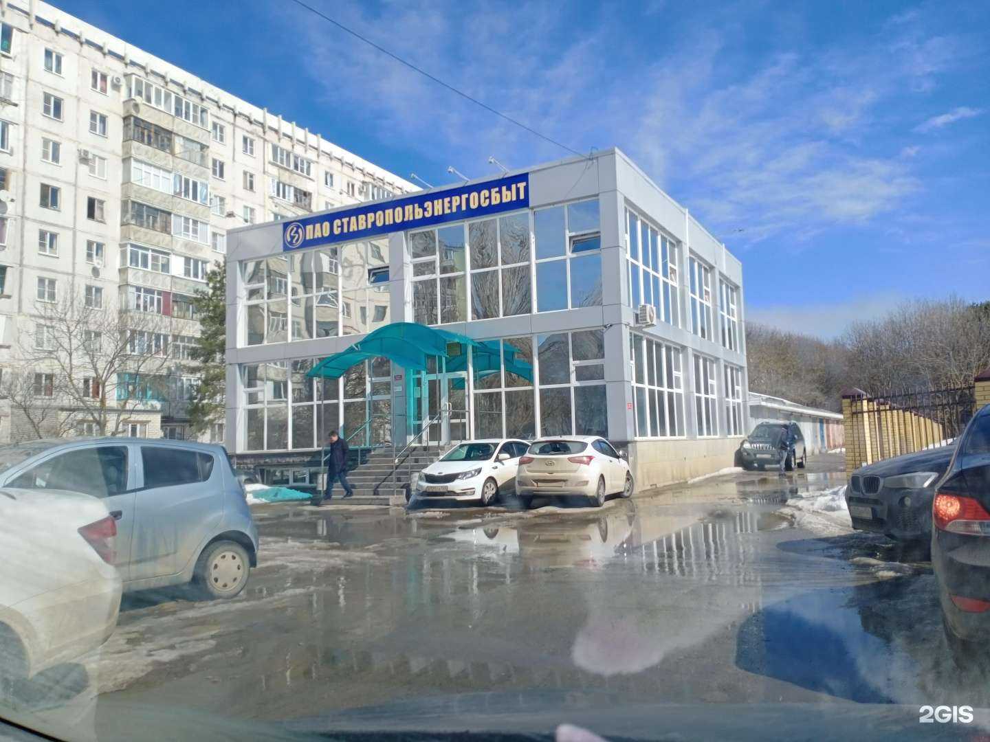 Отзывы на компанию Ставропольэнергосбыт в г. Ставрополь c фото