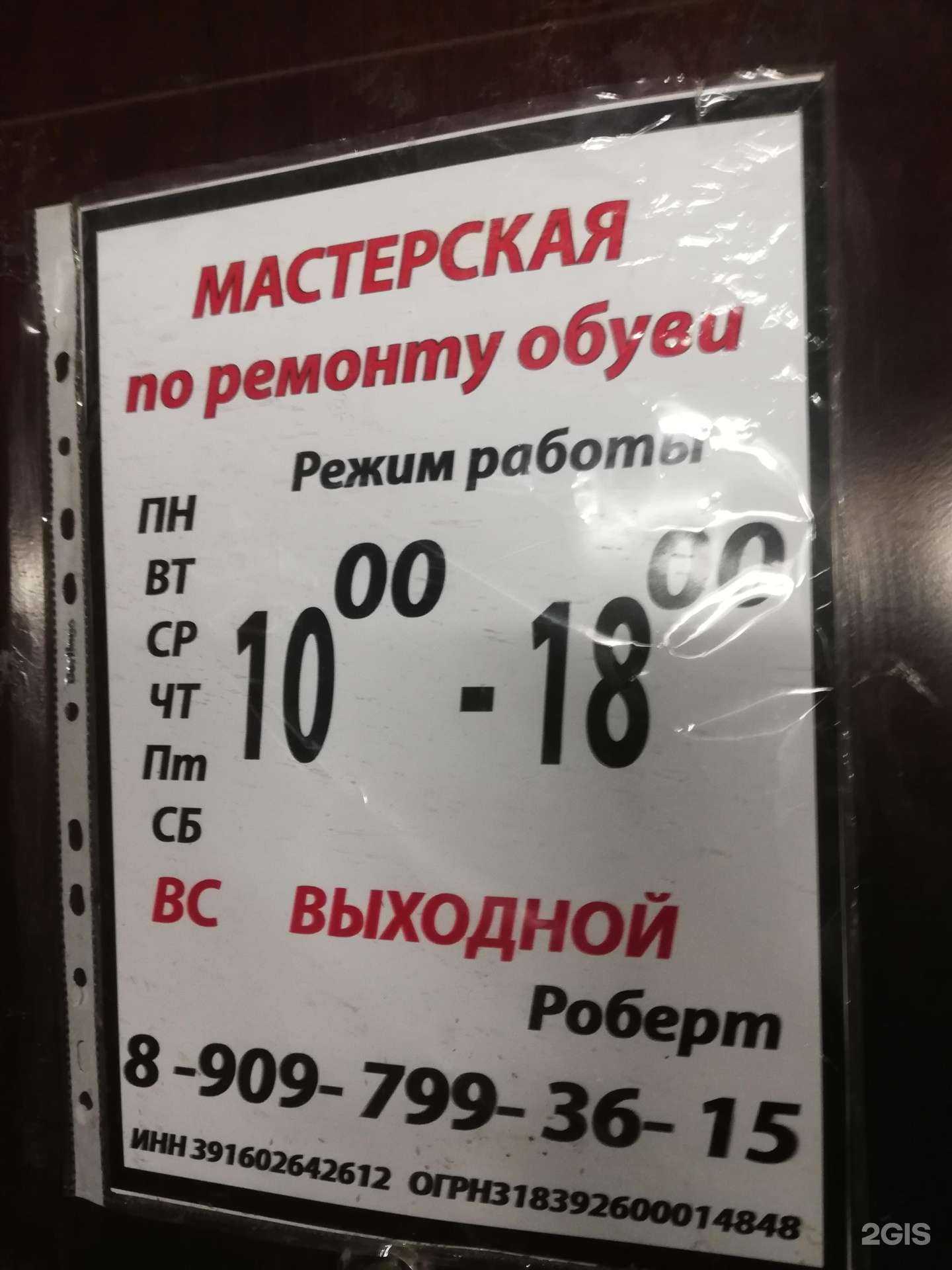 Отзывы на компанию Мастерская по ремонту обуви в Калининграде c фото