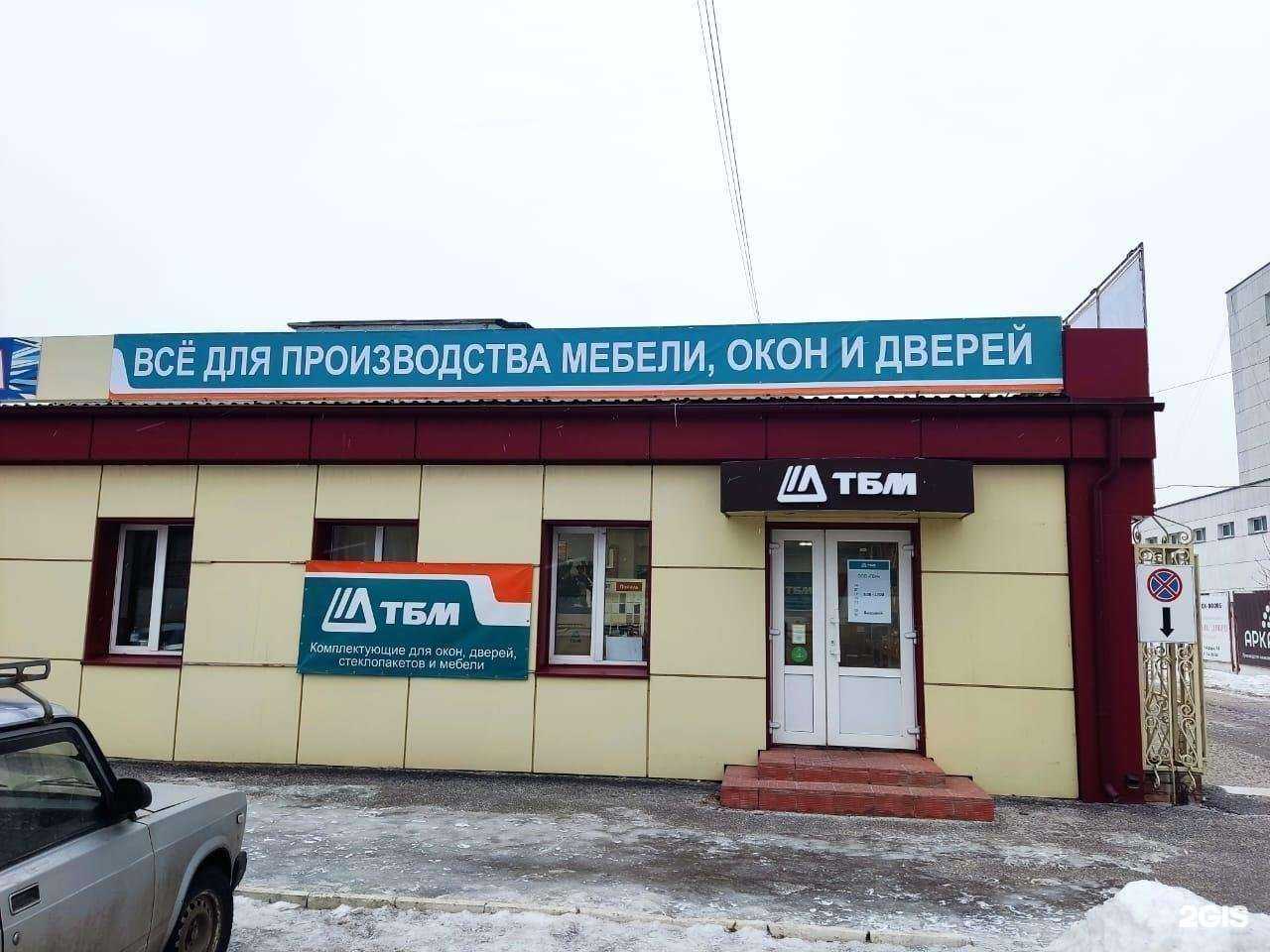 Отзывы на компанию ТБМ в Курске c фото