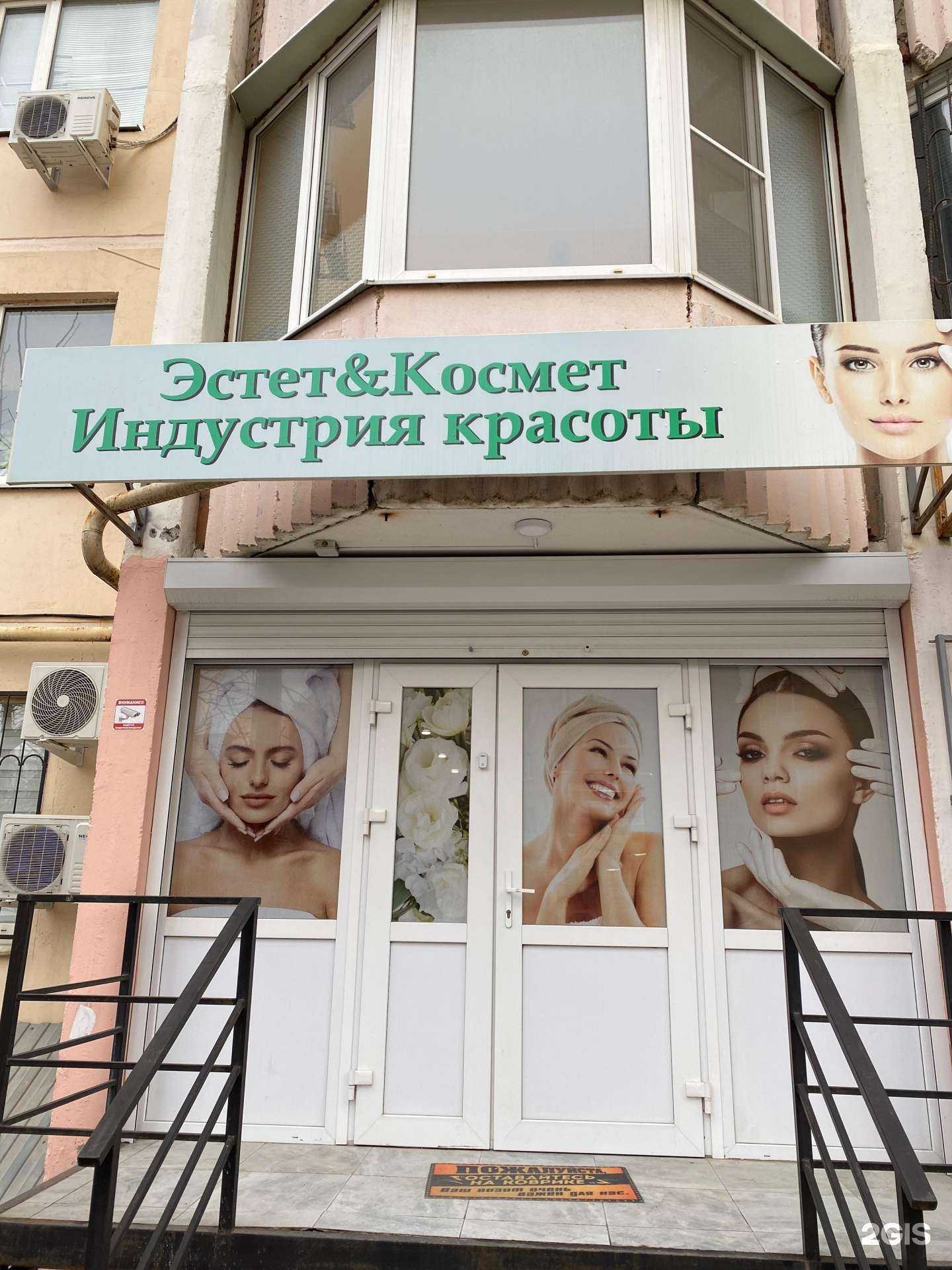 Отзывы на компанию Эстет&Космет в г. Ростов-на-Дону c фото