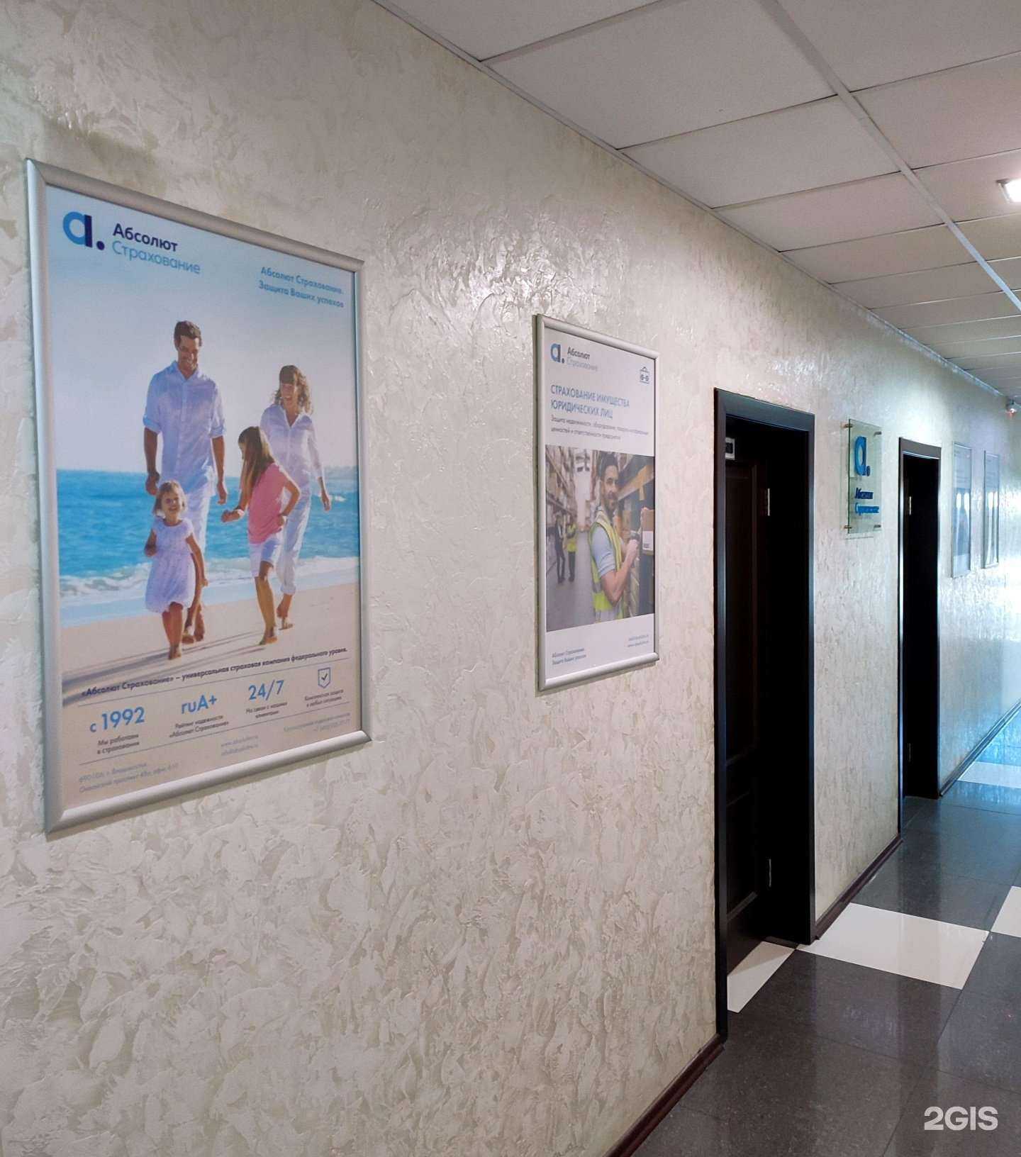Отзывы на компанию Абсолют Страхование в Владивостоке c фото