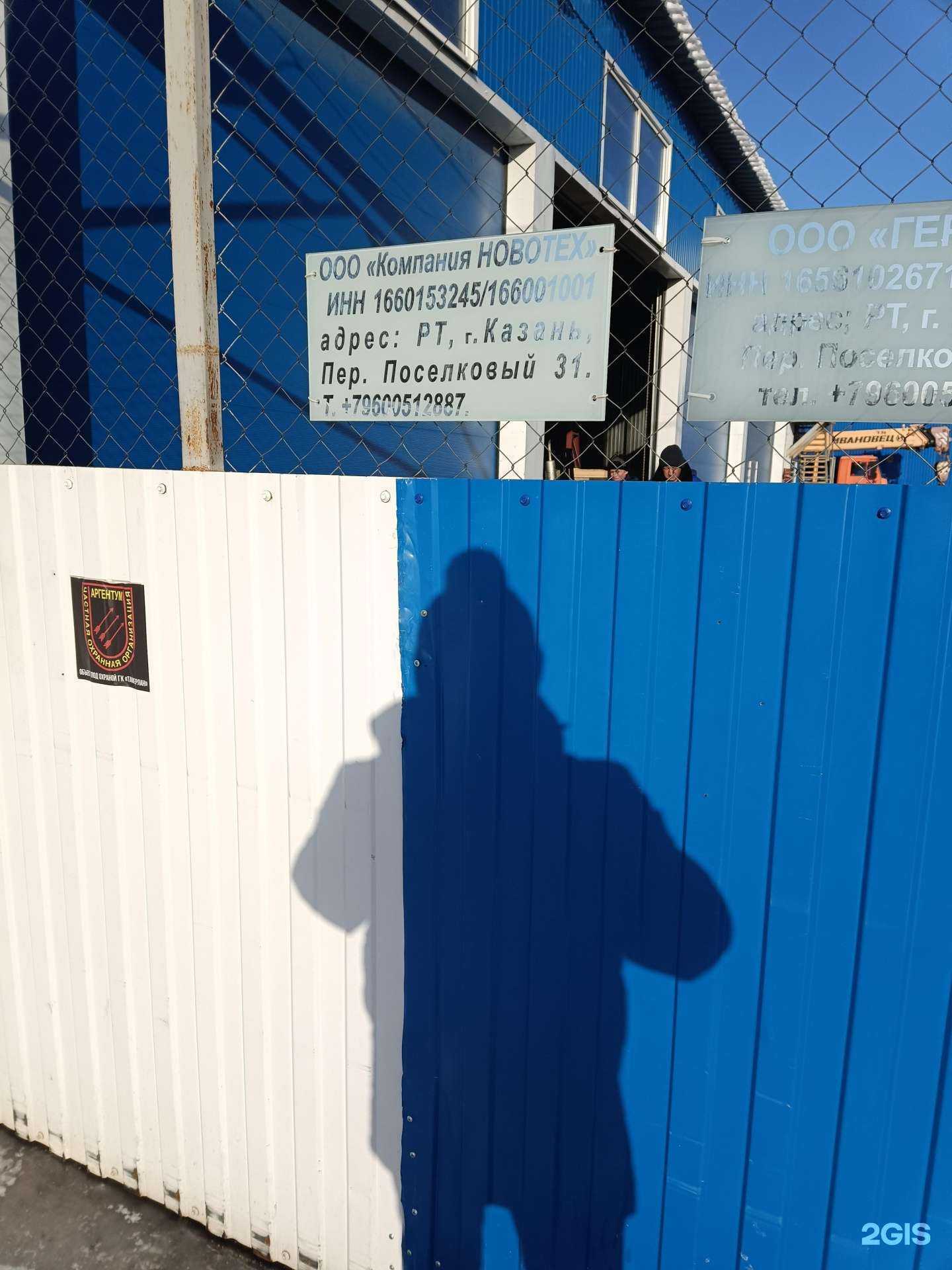 Отзывы на компанию Компания Новотех в г. Казань c фото