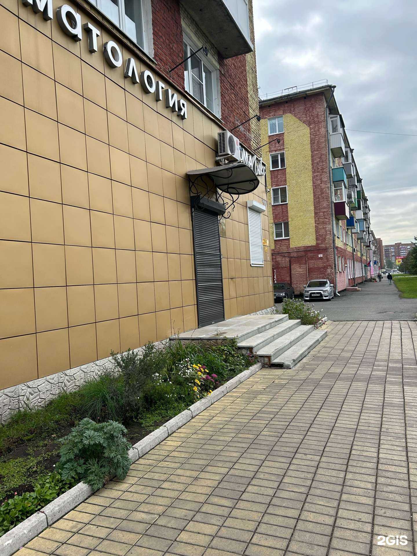 Отзывы на компанию Стомалюкс в г. Осинники c фото