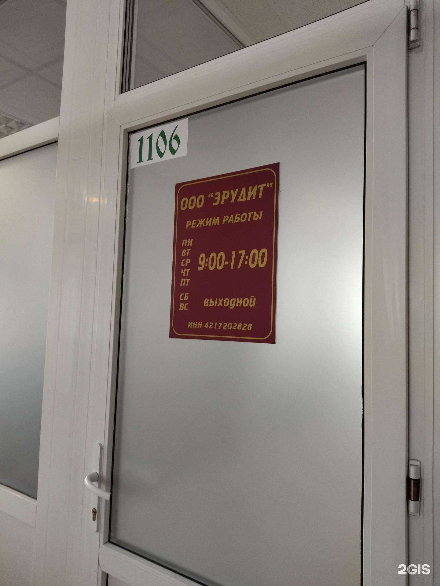 Отзывы на компанию Эрудит в г. Новокузнецк c фото