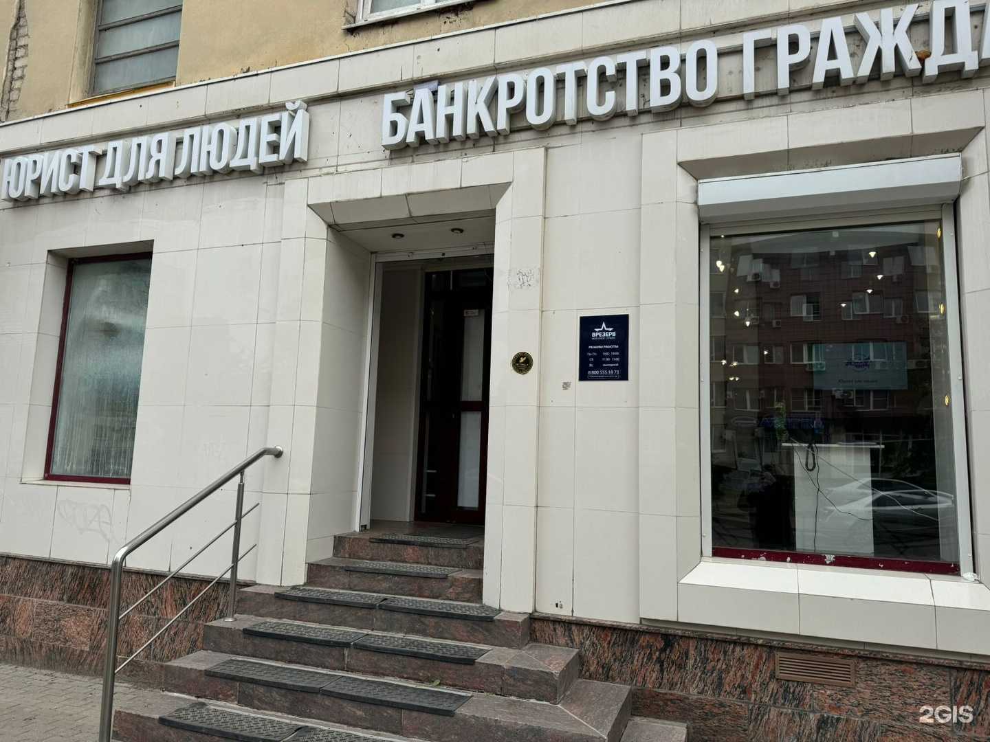 Отзывы на компанию Врезерв в Липецке c фото