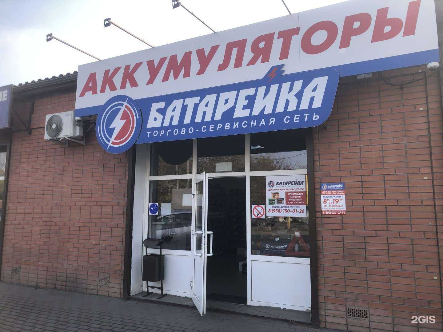 Отзывы на компанию Батарейка в Шахтах c фото