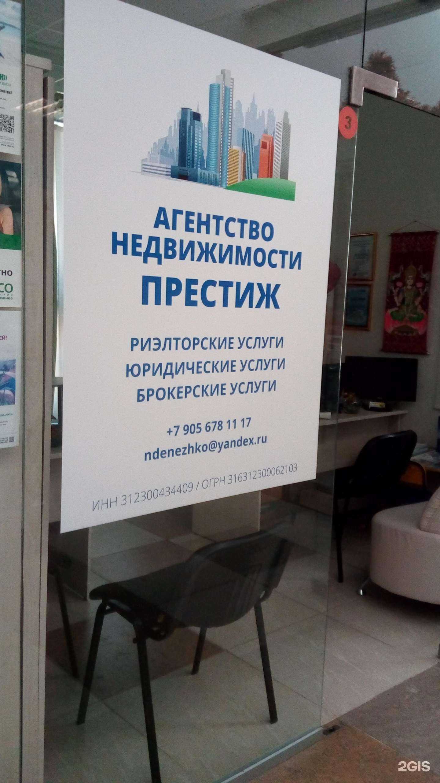 Отзывы на компанию Престиж в г. Белгород c фото