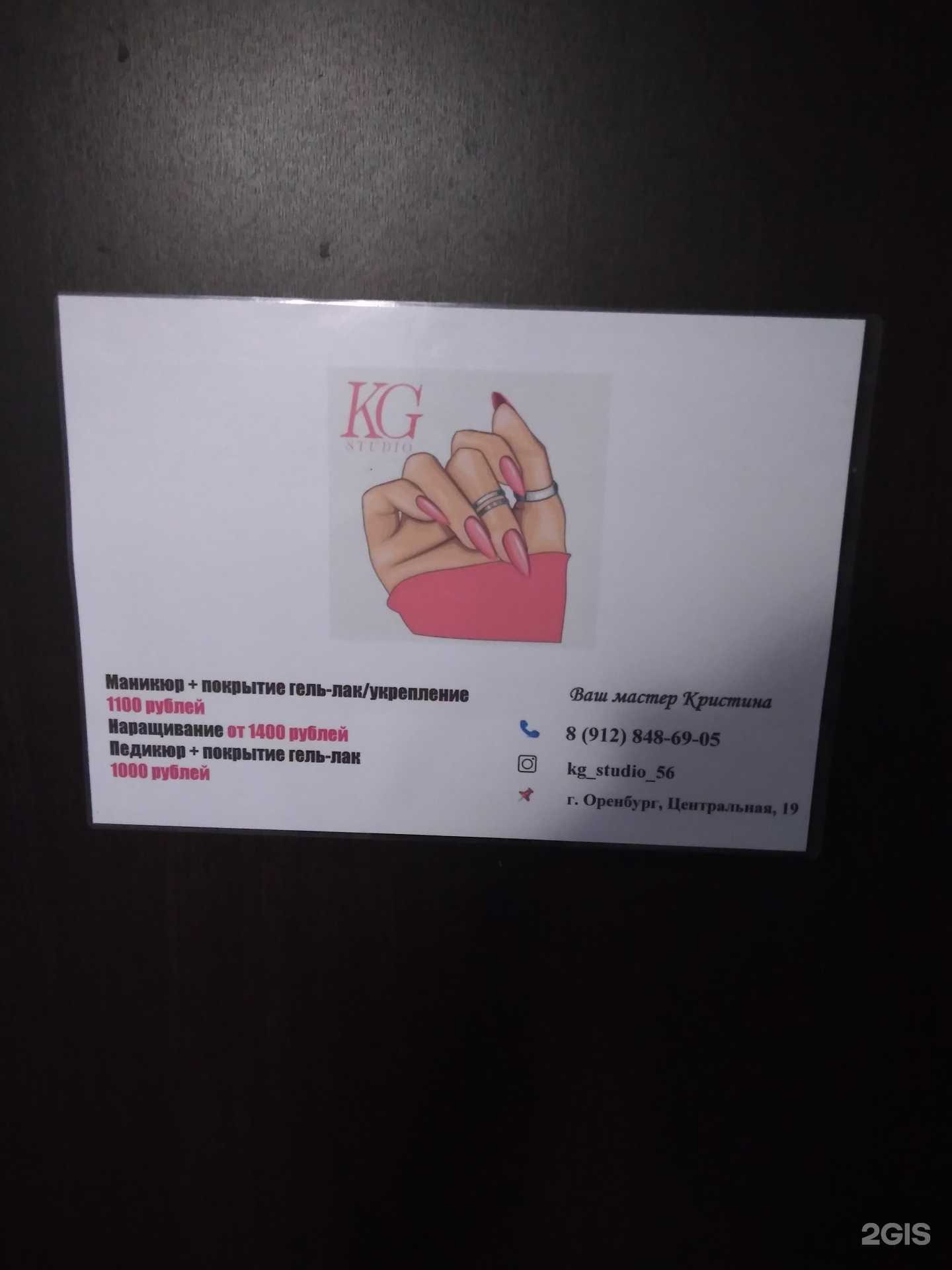 Отзывы на компанию KG Studio в Оренбурге c фото