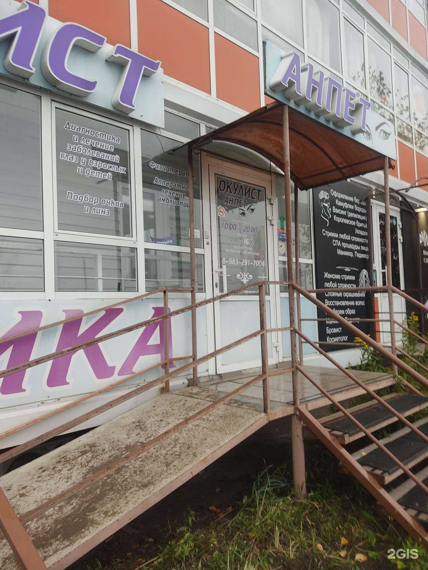 Отзывы на компанию Анпет в Сосновоборске c фото