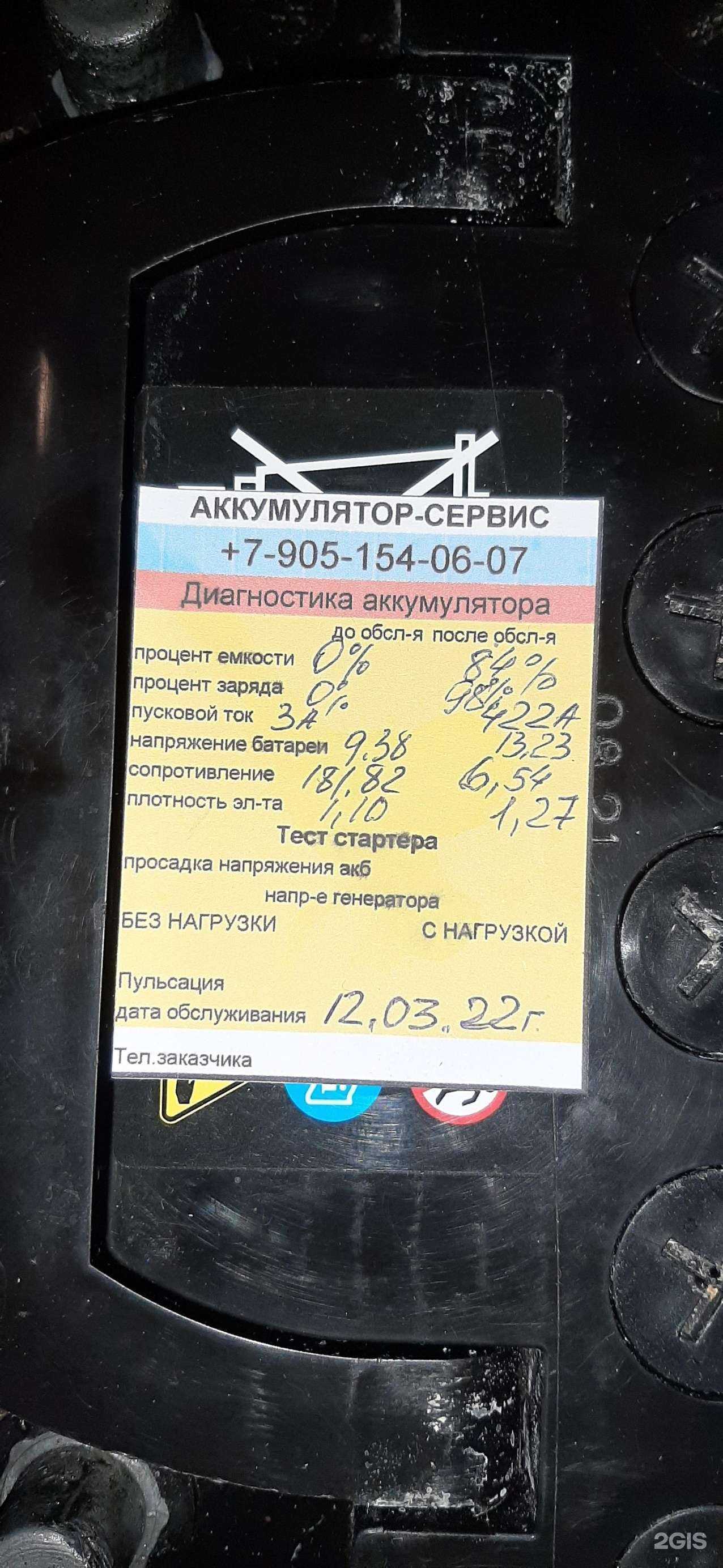 Отзывы на компанию Аккумулятор-сервис в Курске c фото