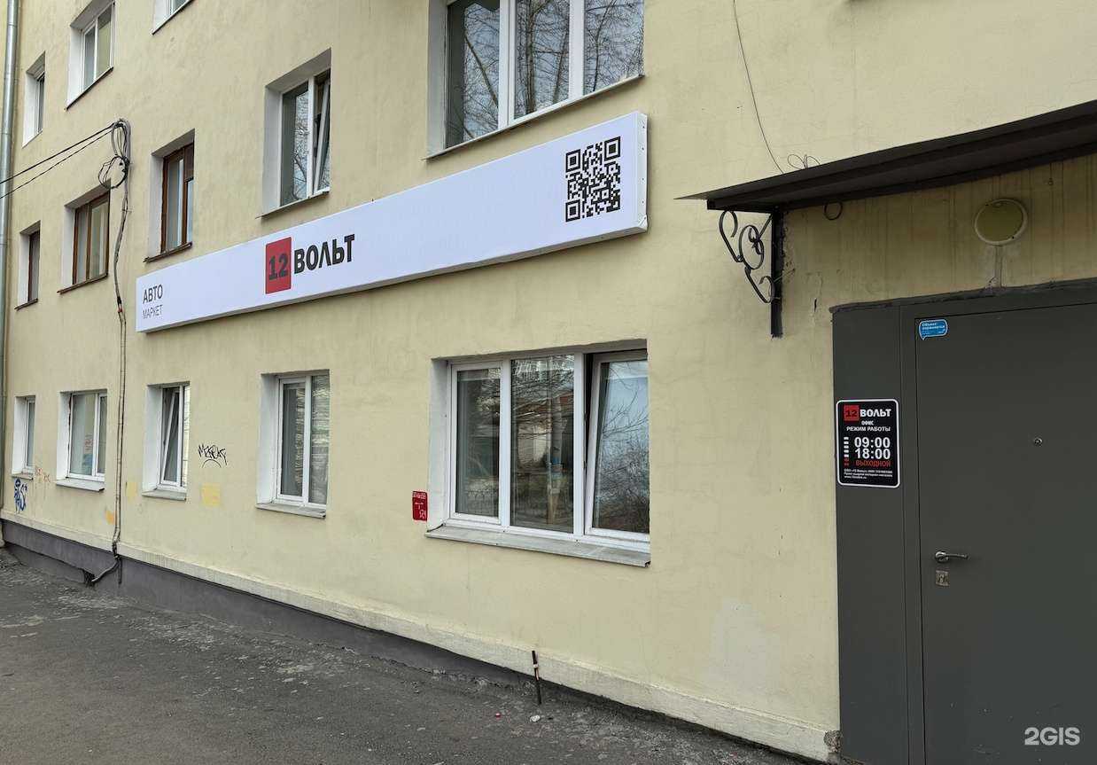 Отзывы на компанию 12 вольт в г. Екатеринбург c фото