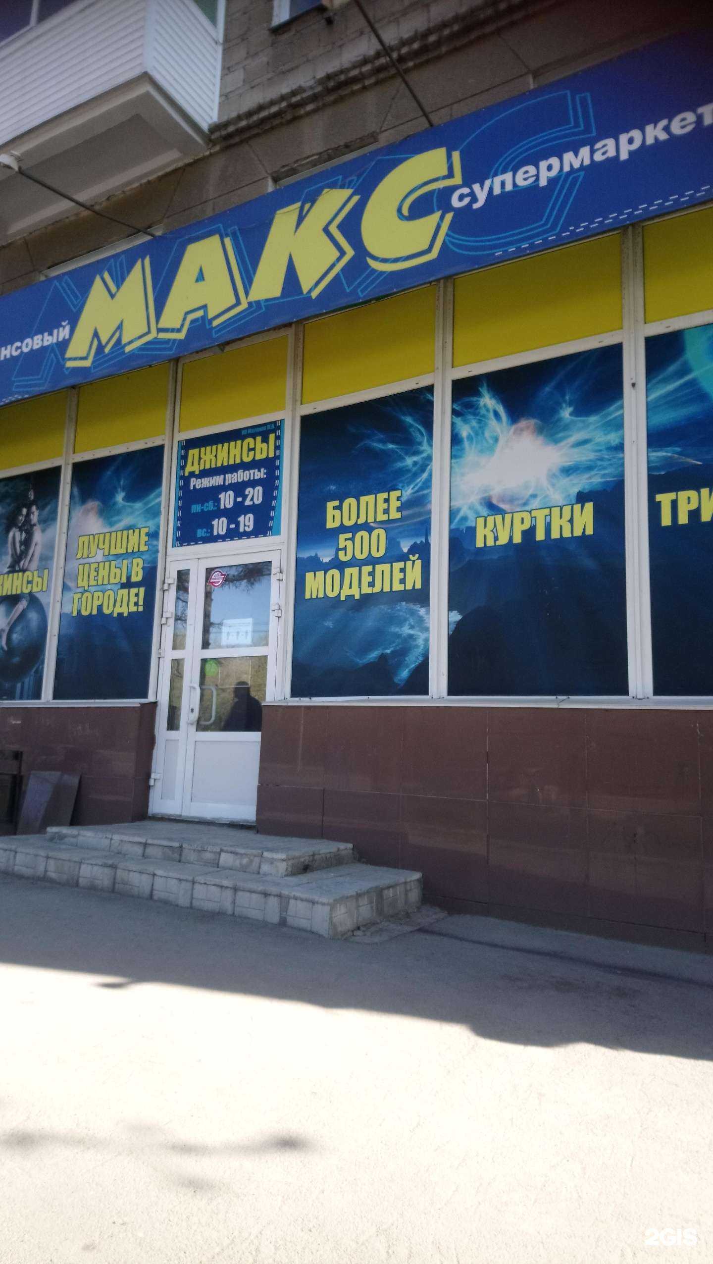 Отзывы на компанию Макс в г. Новосибирск c фото